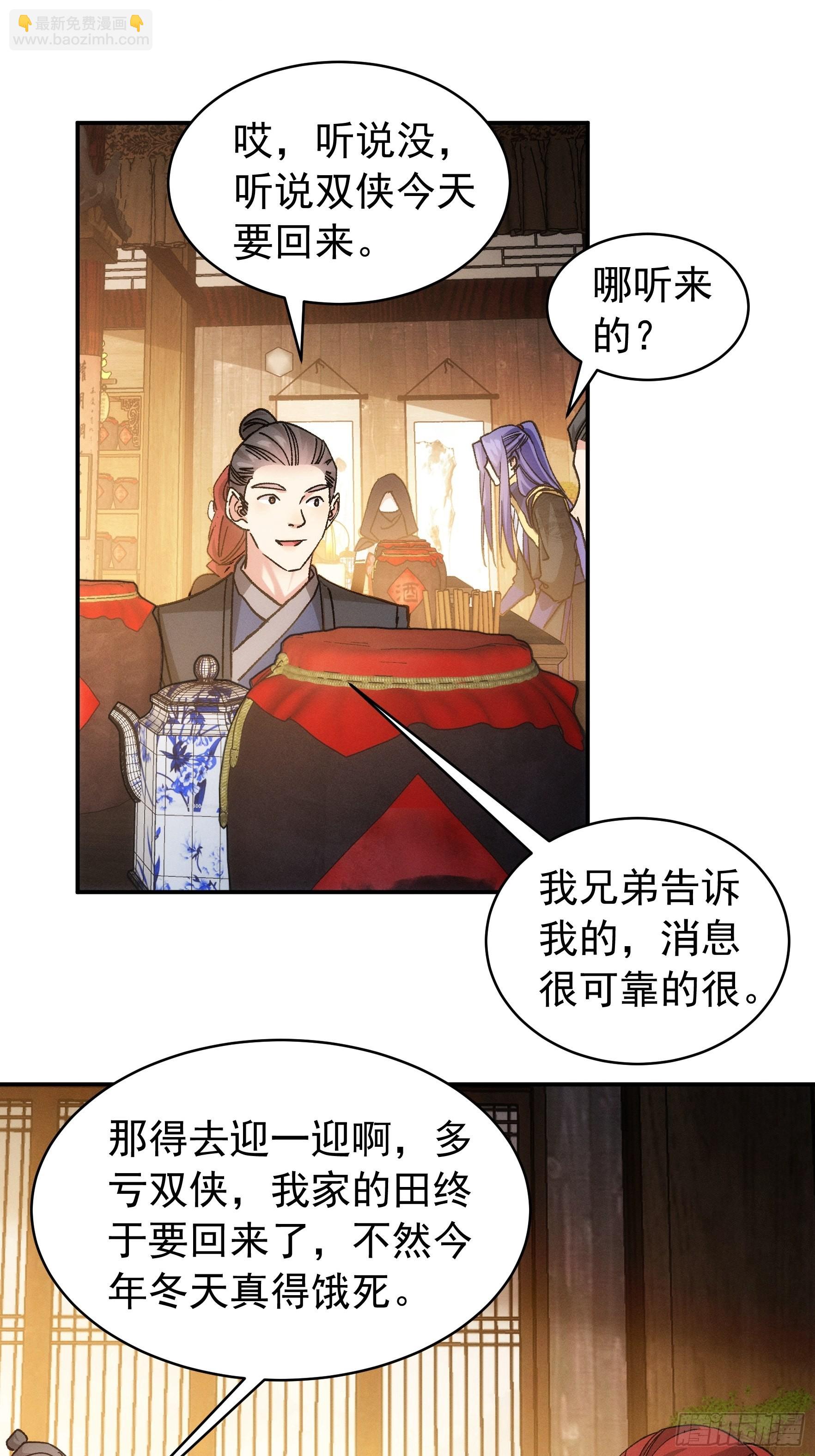 《我就是不按套路出牌（套路王）》第109话 摩云双侠 第25页