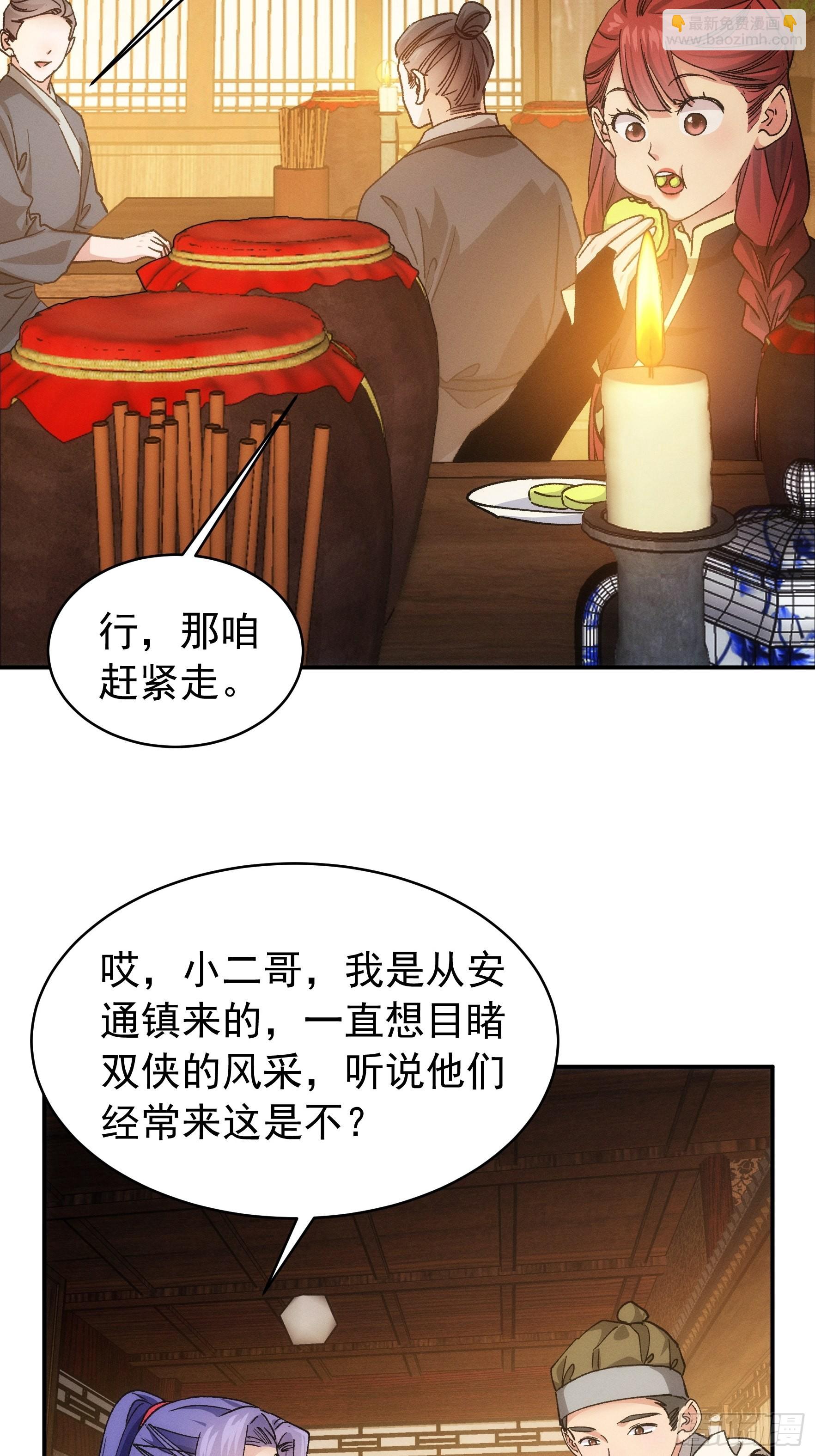 《我就是不按套路出牌（套路王）》第109话 摩云双侠 第26页