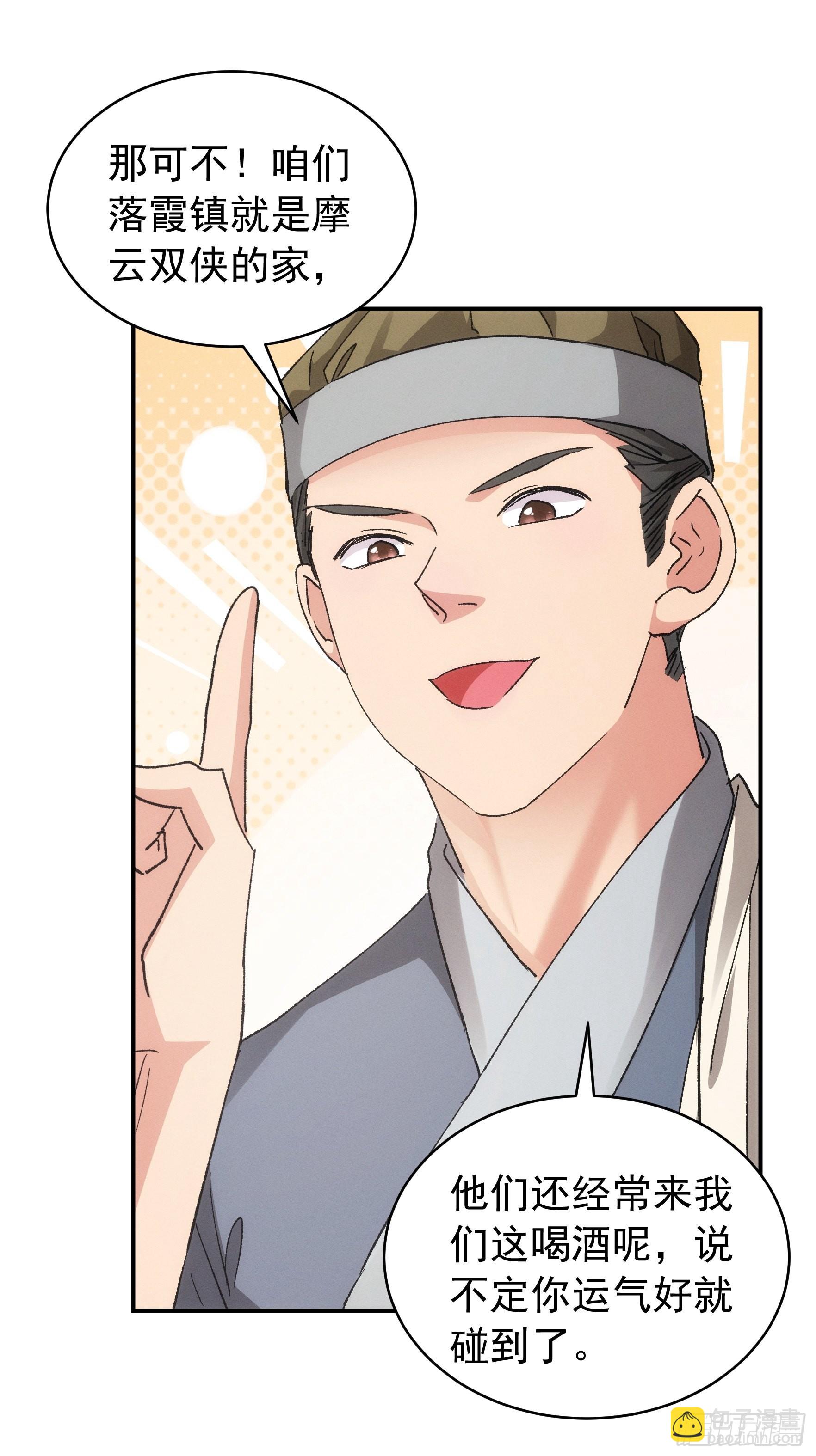 《我就是不按套路出牌（套路王）》第109话 摩云双侠 第28页