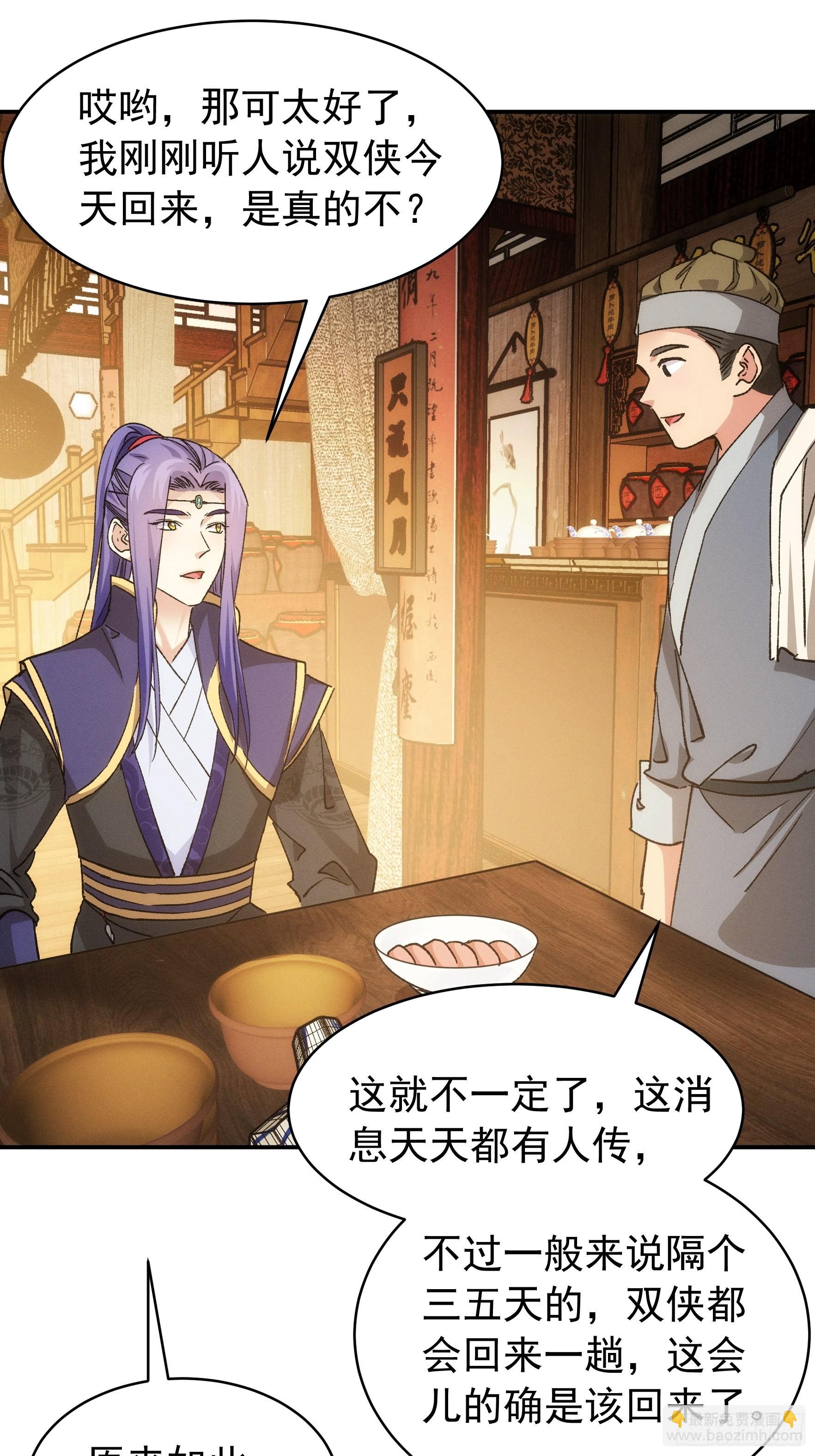 《我就是不按套路出牌（套路王）》第109话 摩云双侠 第29页