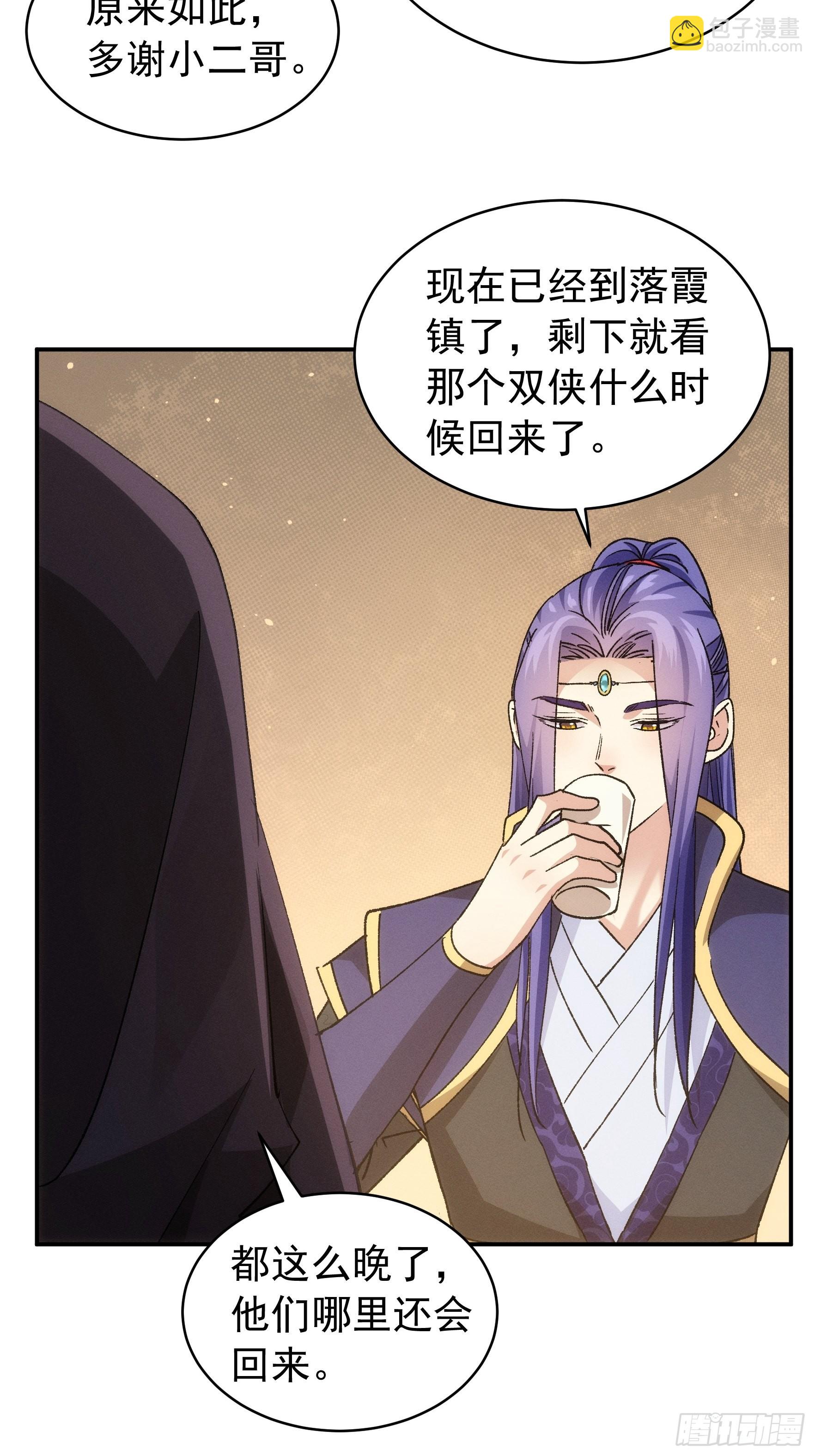 《我就是不按套路出牌（套路王）》第109话 摩云双侠 第30页