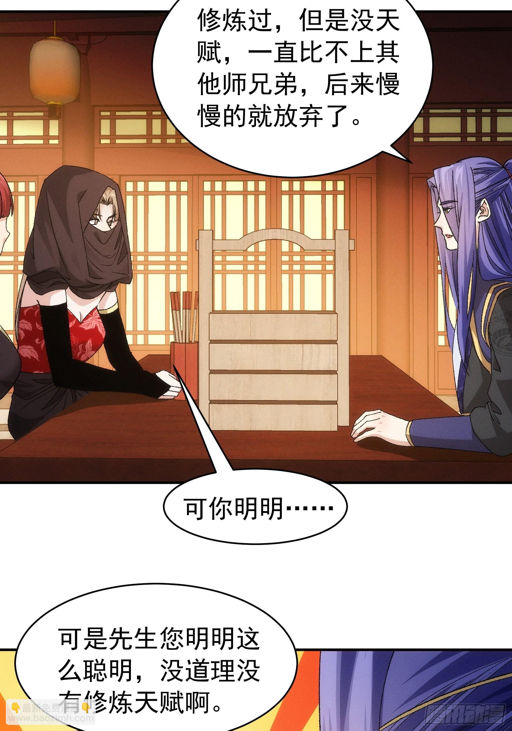 《我就是不按套路出牌（套路王）》第109话 摩云双侠 第36页