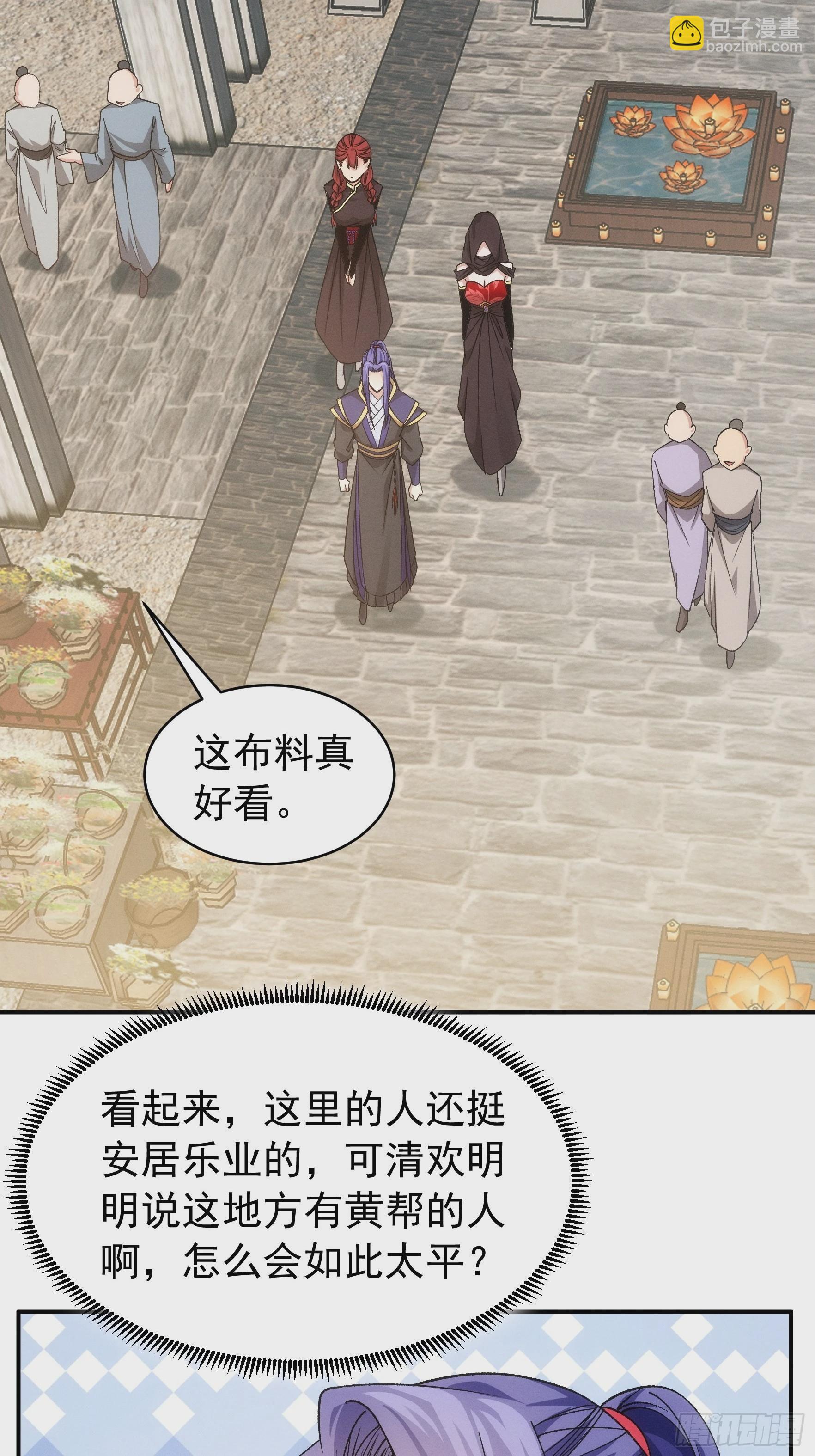 《我就是不按套路出牌（套路王）》第109话 摩云双侠 第6页