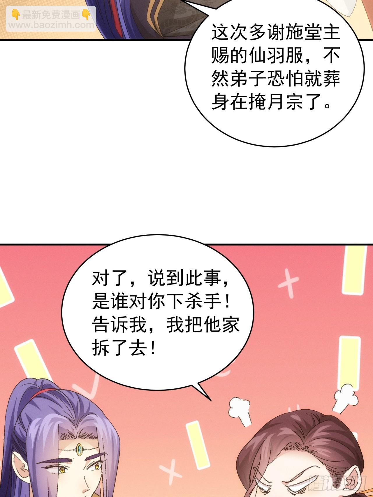 《我就是不按套路出牌（套路王）》第115话回宗了 第17页