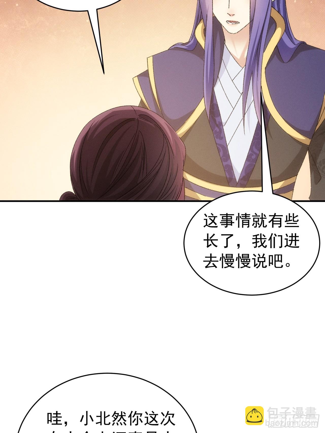 《我就是不按套路出牌（套路王）》第115话回宗了 第19页