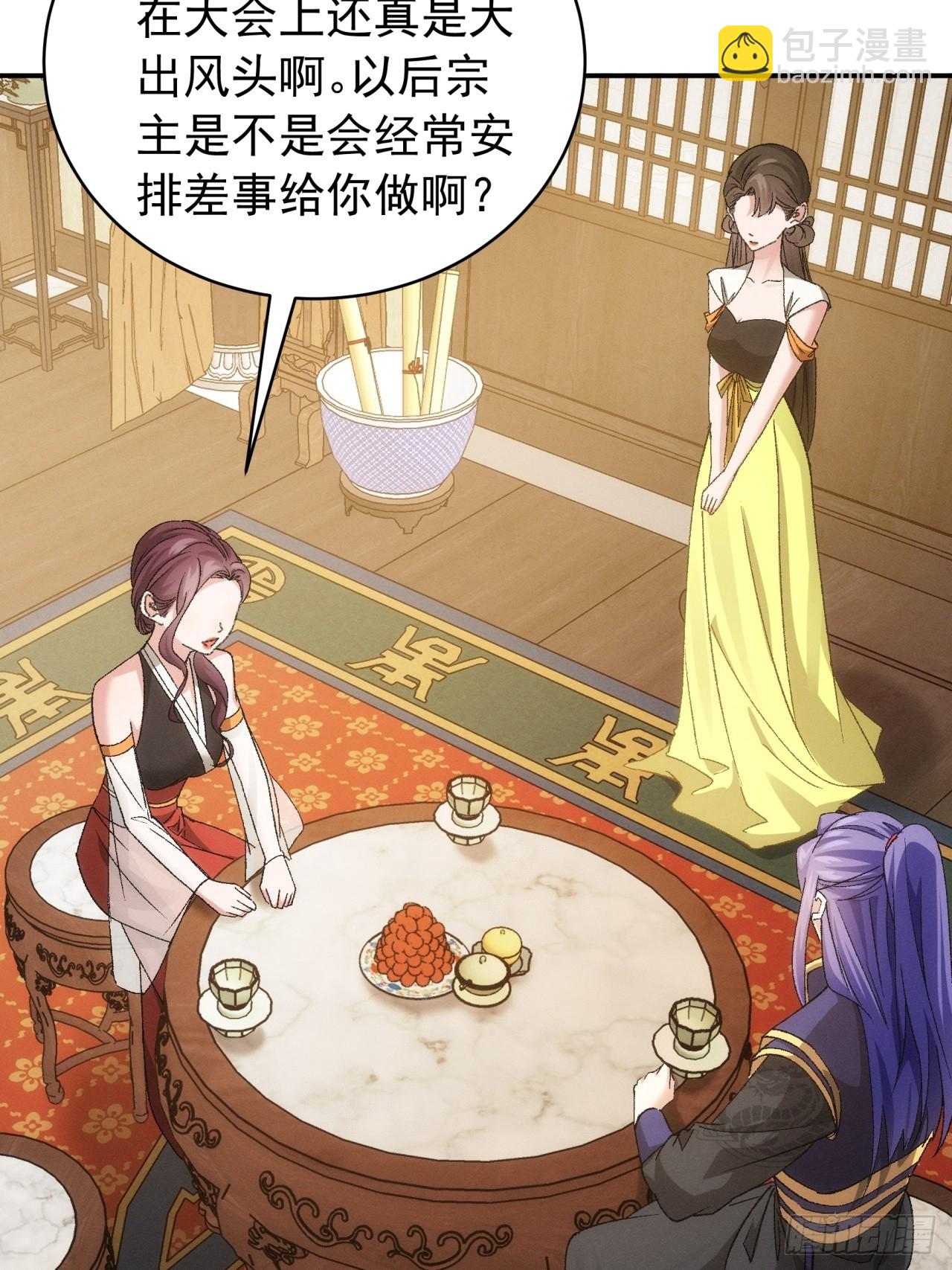 《我就是不按套路出牌（套路王）》第115话回宗了 第20页