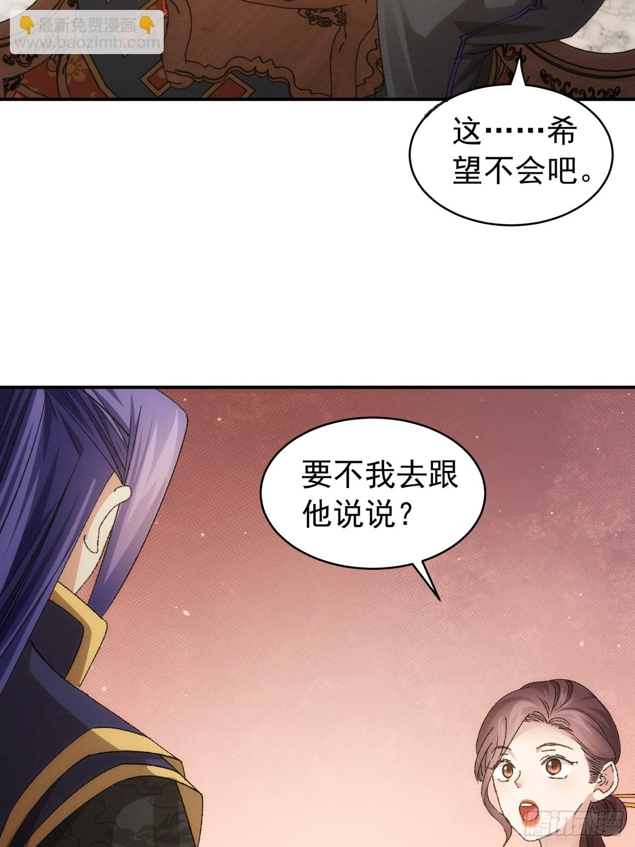 《我就是不按套路出牌（套路王）》第115话回宗了 第21页