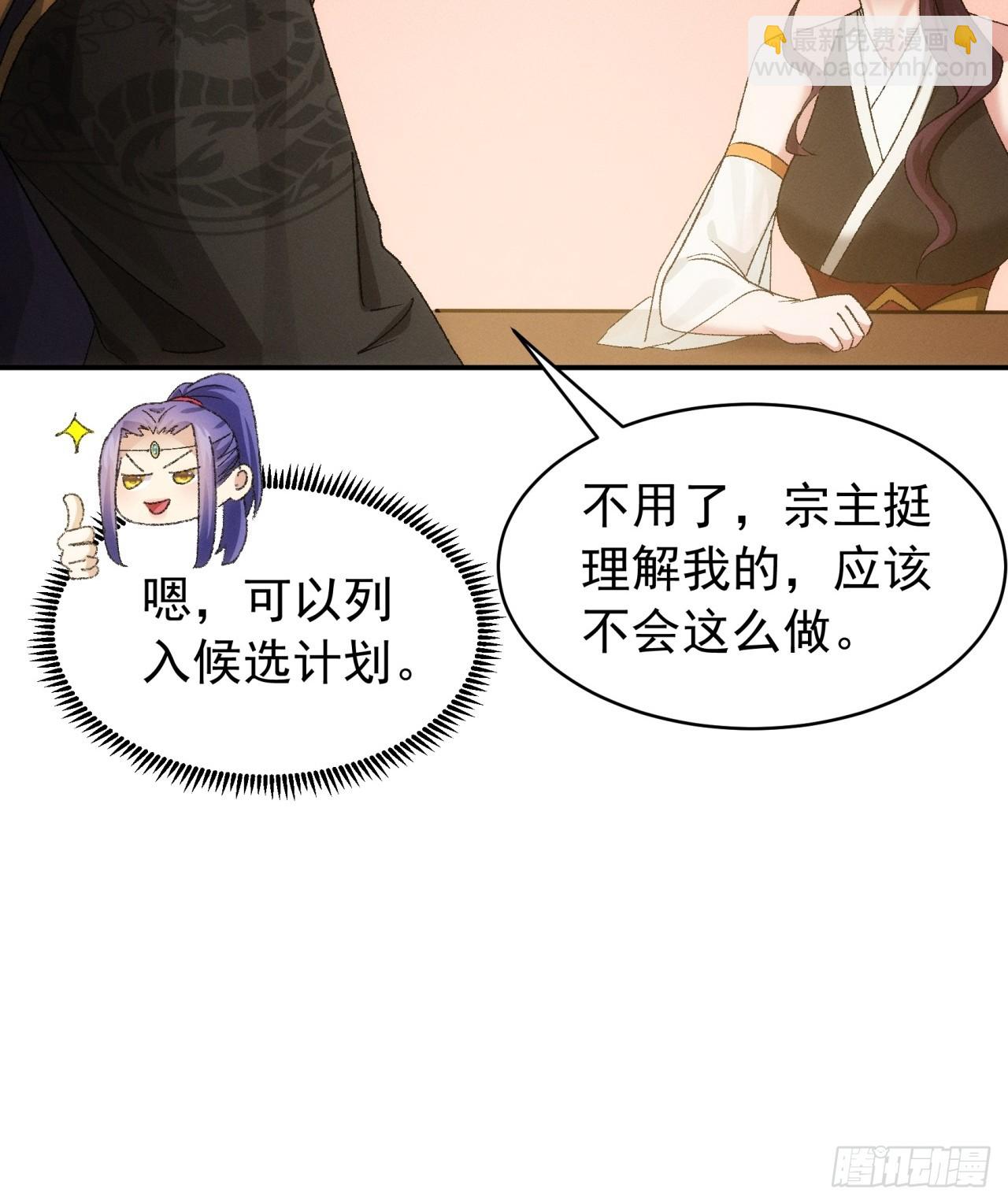 《我就是不按套路出牌（套路王）》第115话回宗了 第22页