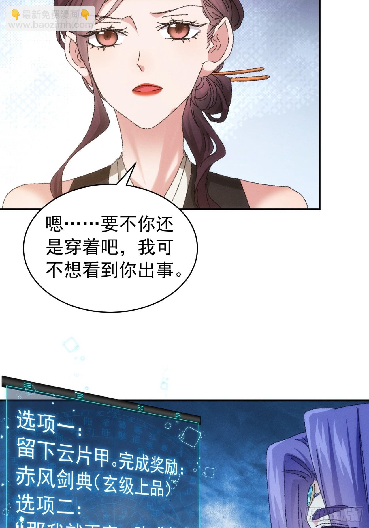 《我就是不按套路出牌（套路王）》第115话回宗了 第24页