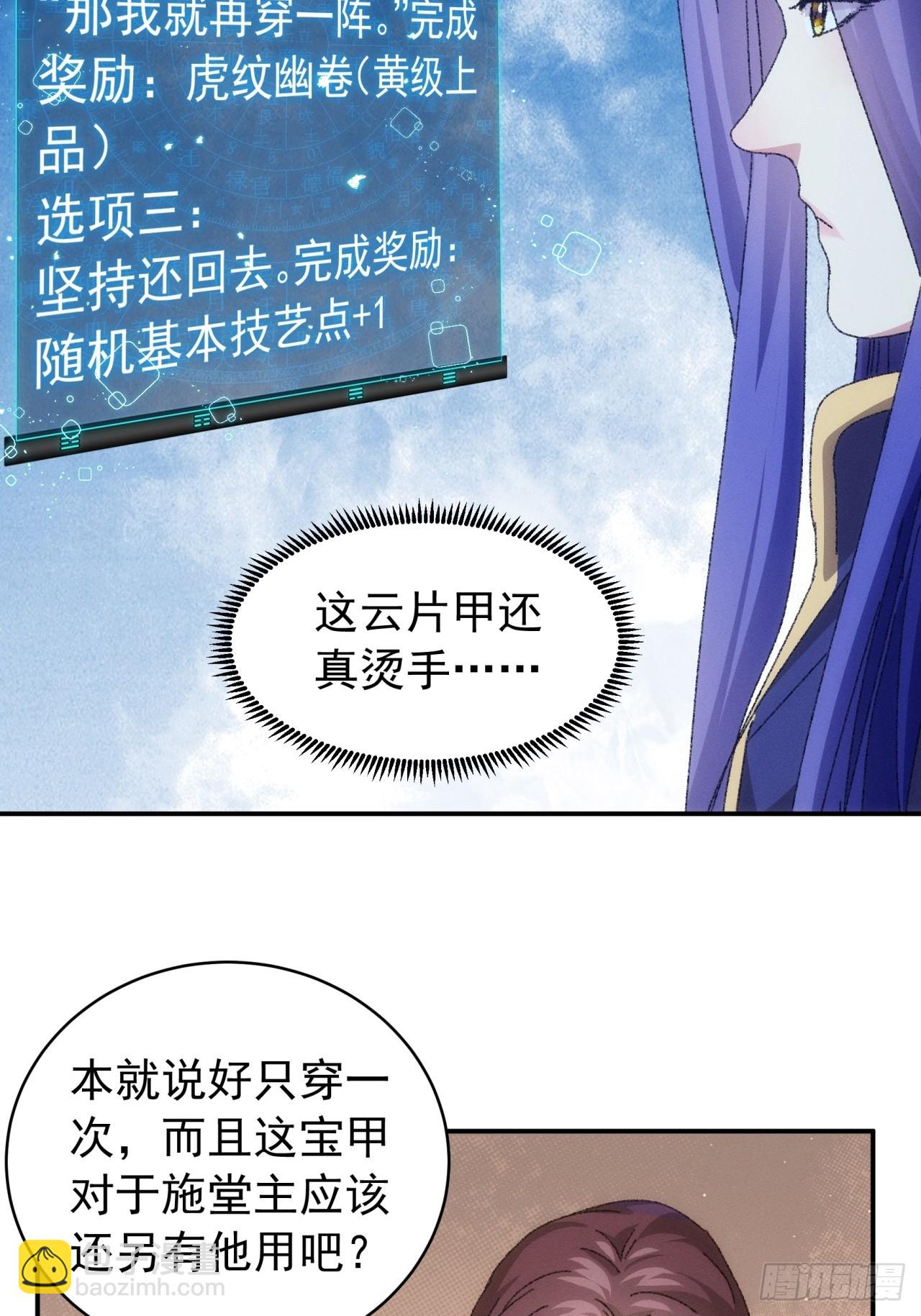 《我就是不按套路出牌（套路王）》第115话回宗了 第25页