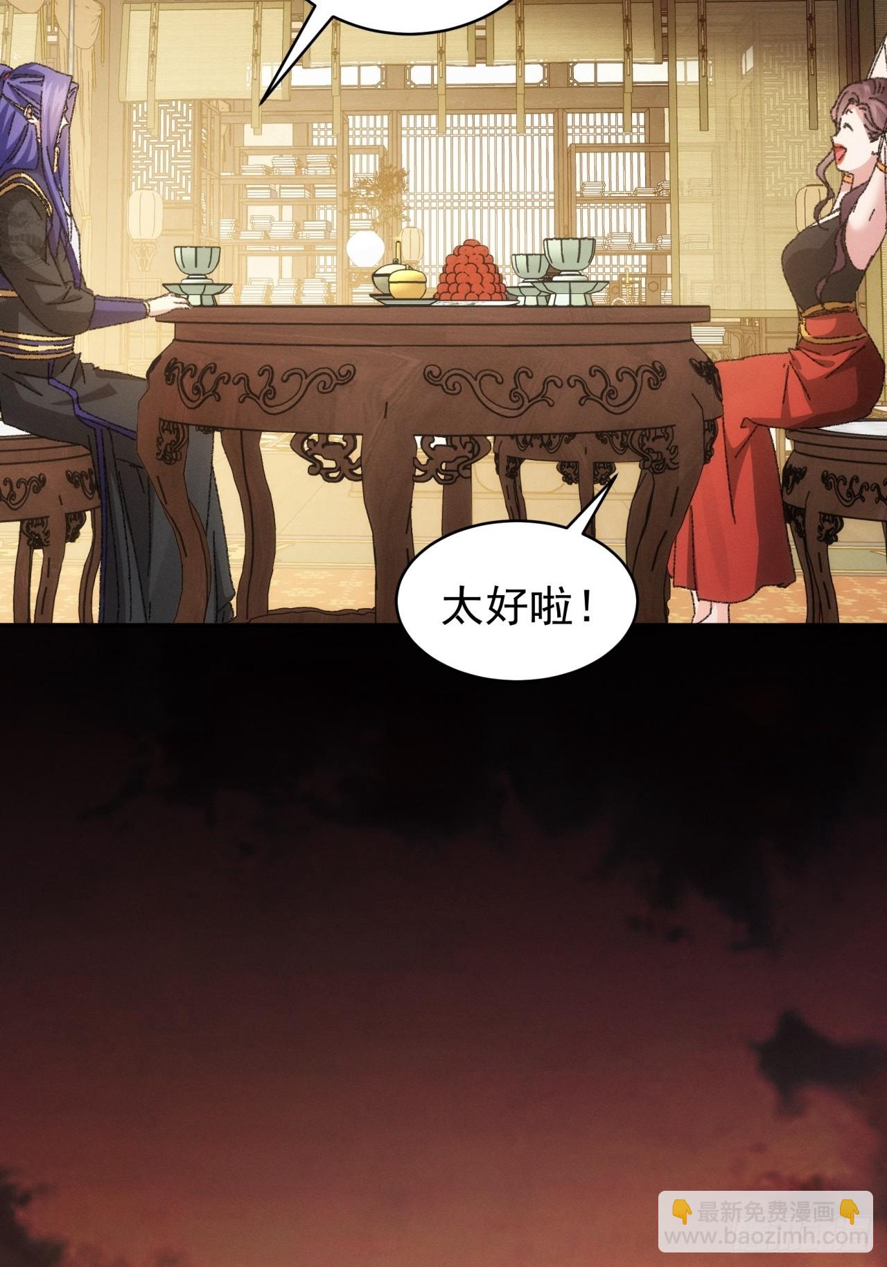 《我就是不按套路出牌（套路王）》第115话回宗了 第29页