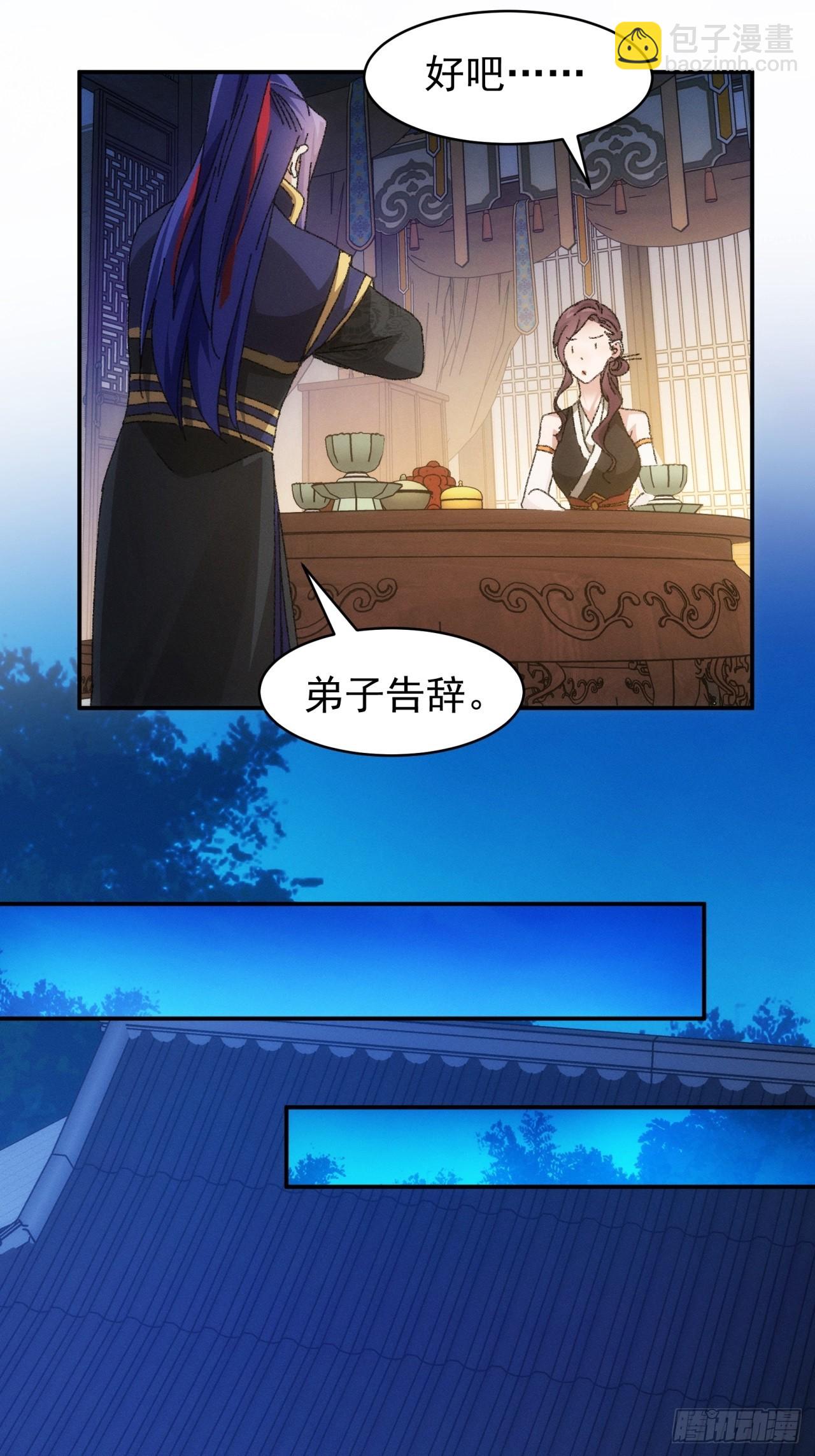 《我就是不按套路出牌（套路王）》第115话回宗了 第32页