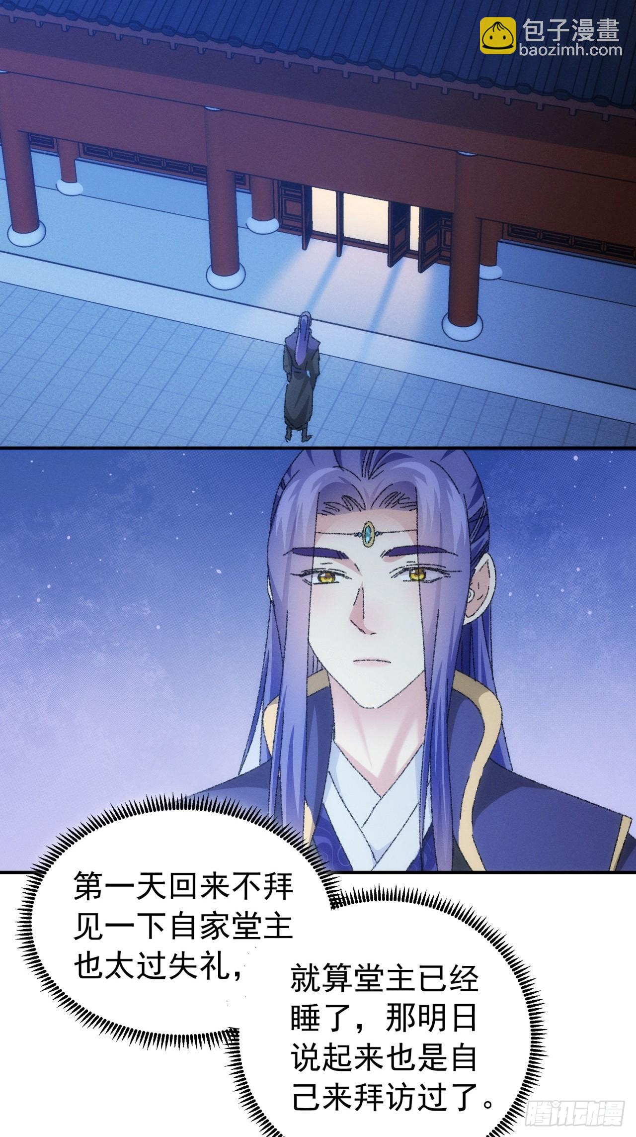 《我就是不按套路出牌（套路王）》第115话回宗了 第33页
