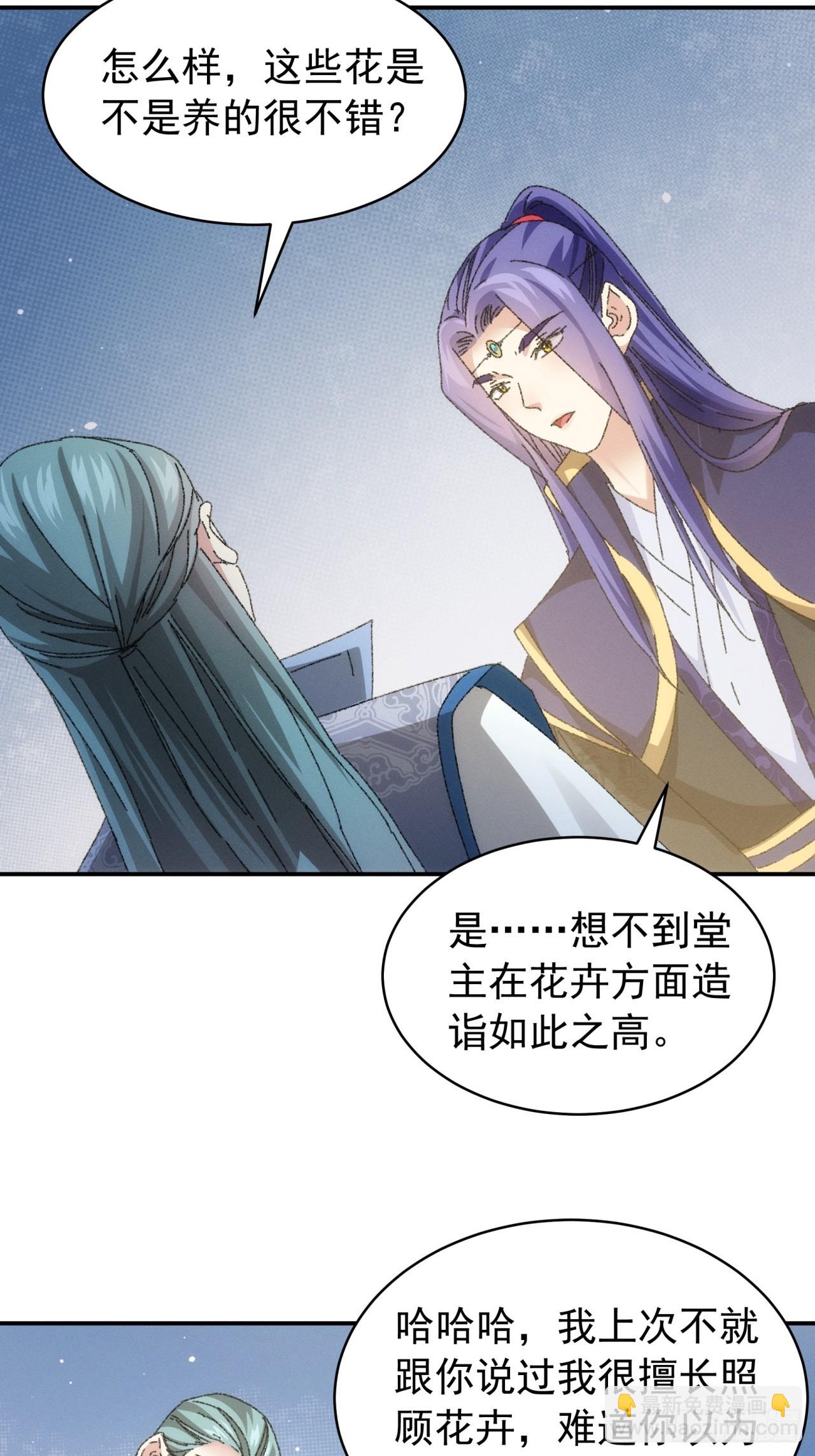 《我就是不按套路出牌（套路王）》第115话回宗了 第37页