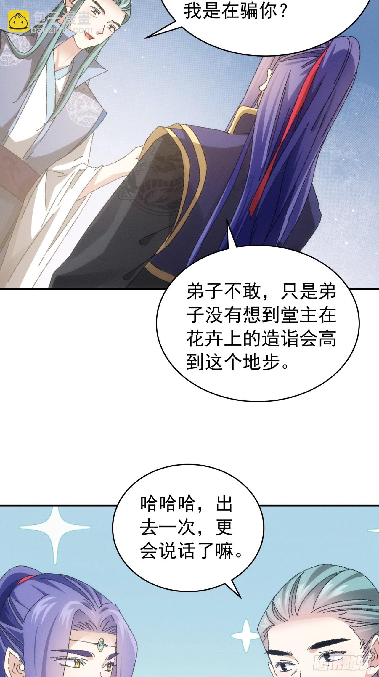 《我就是不按套路出牌（套路王）》第115话回宗了 第38页