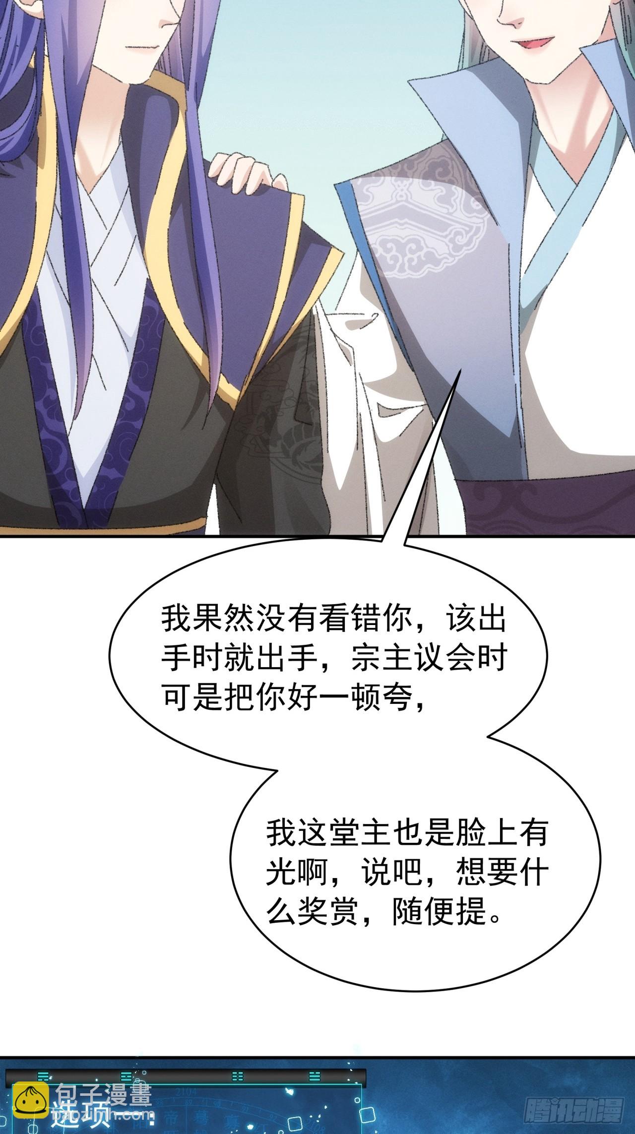 《我就是不按套路出牌（套路王）》第115话回宗了 第39页
