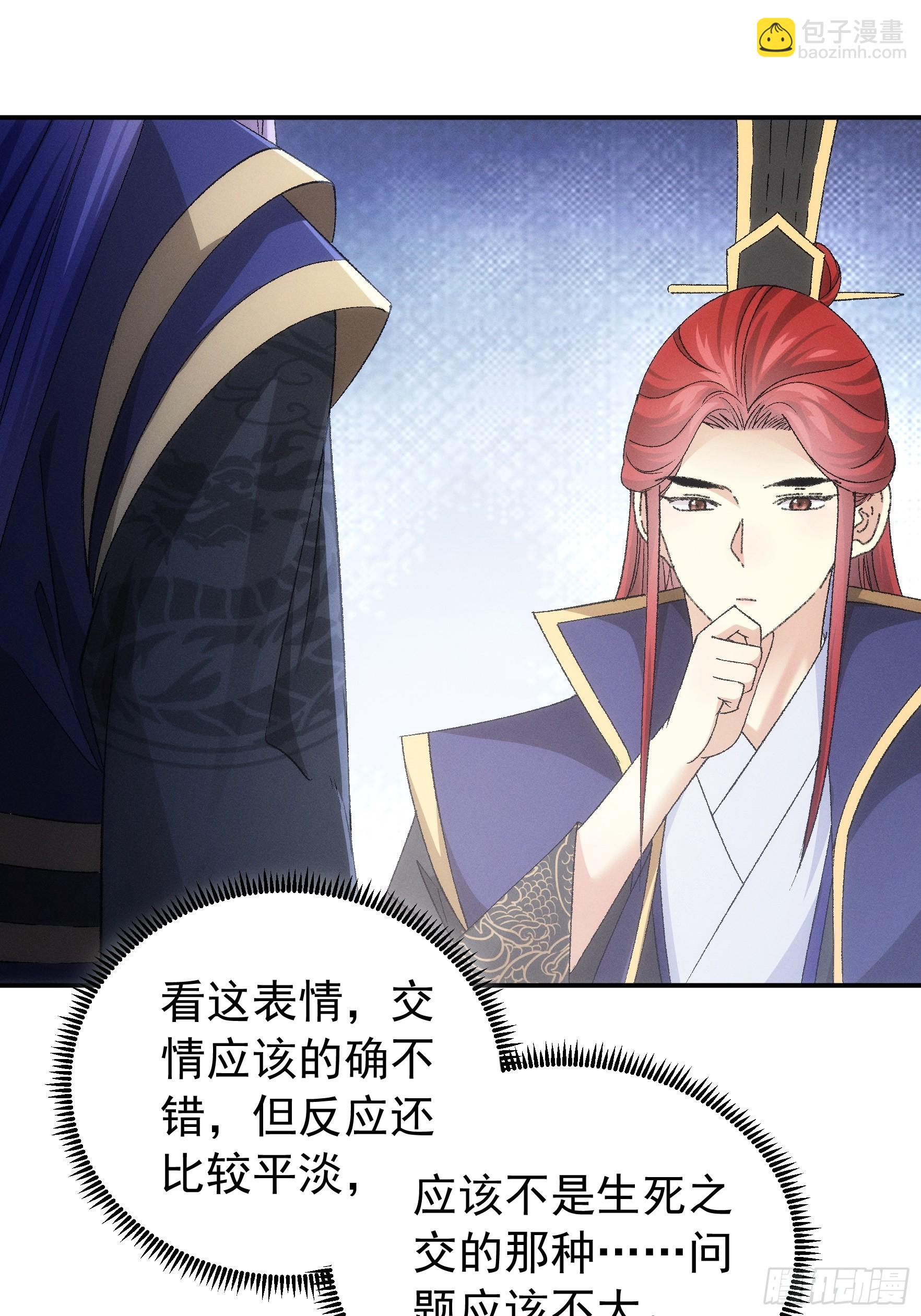 《我就是不按套路出牌（套路王）》第115话回宗了 第3页