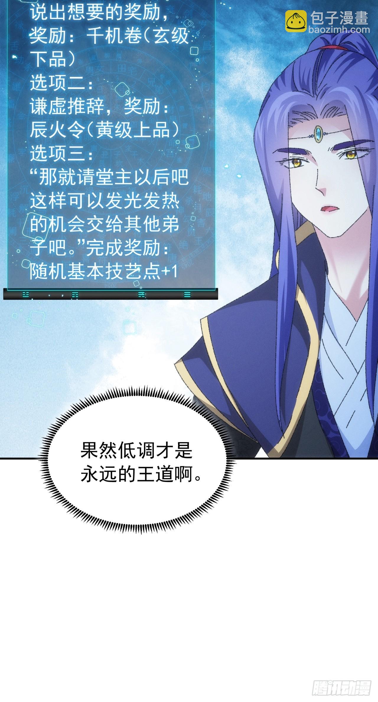 《我就是不按套路出牌（套路王）》第115话回宗了 第40页