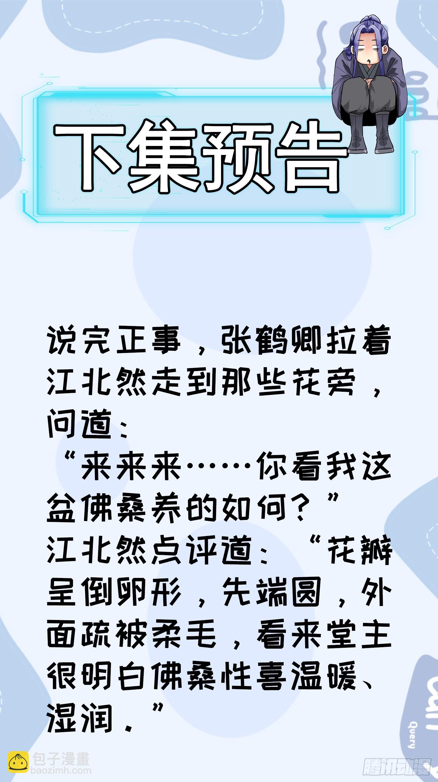 《我就是不按套路出牌（套路王）》第115话回宗了 第41页