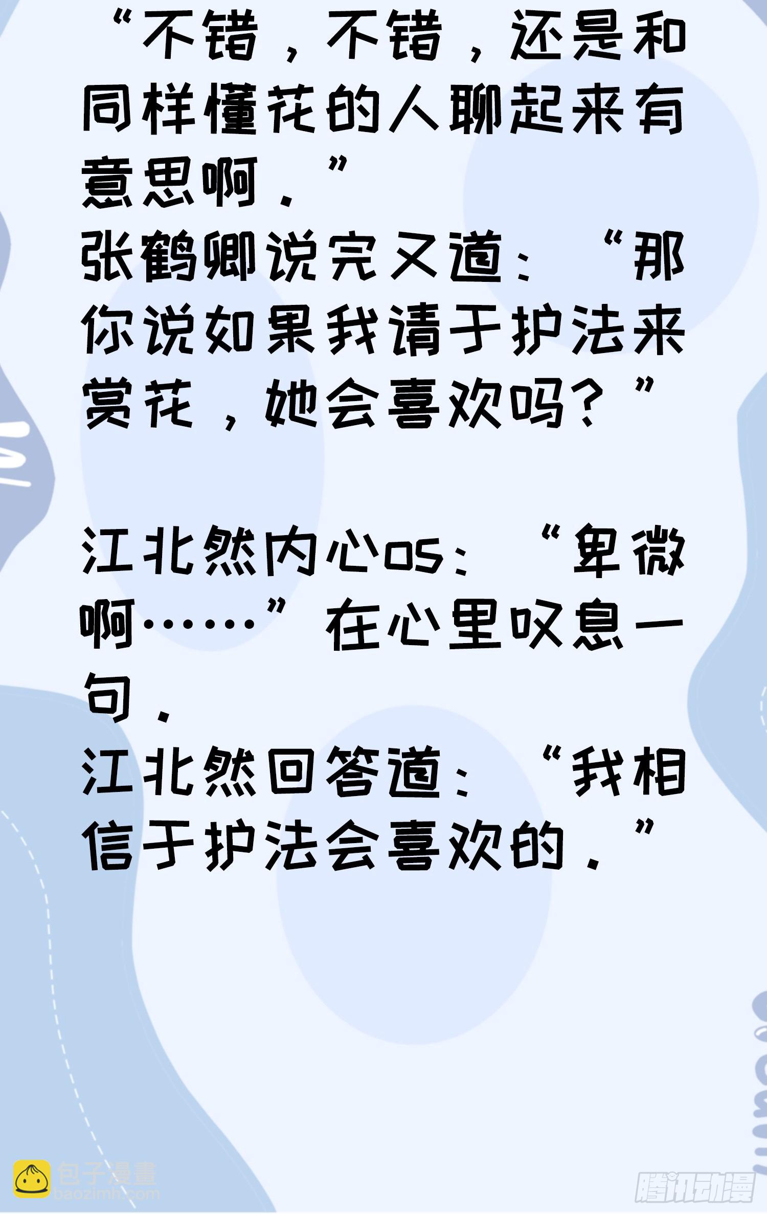 《我就是不按套路出牌（套路王）》第115话回宗了 第42页