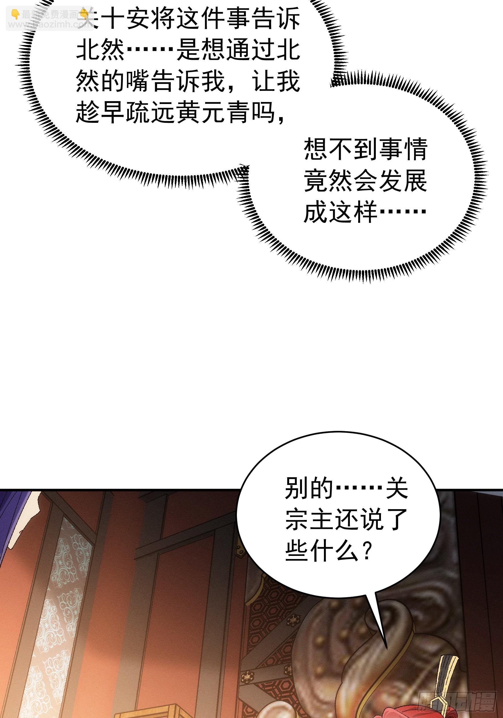《我就是不按套路出牌（套路王）》第115话回宗了 第6页