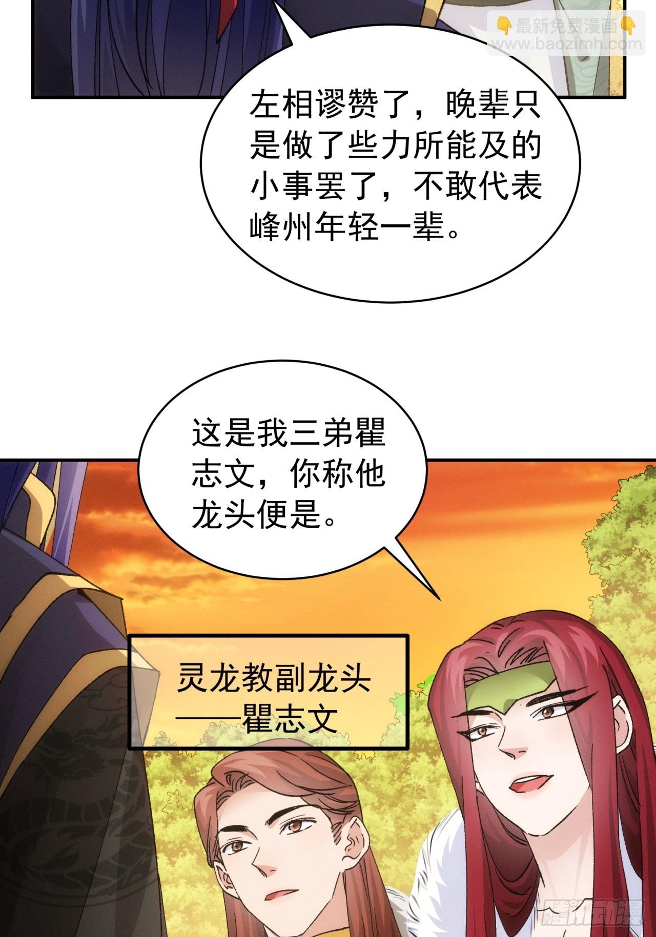 《我就是不按套路出牌（套路王）》第113话 调查汇报 第14页