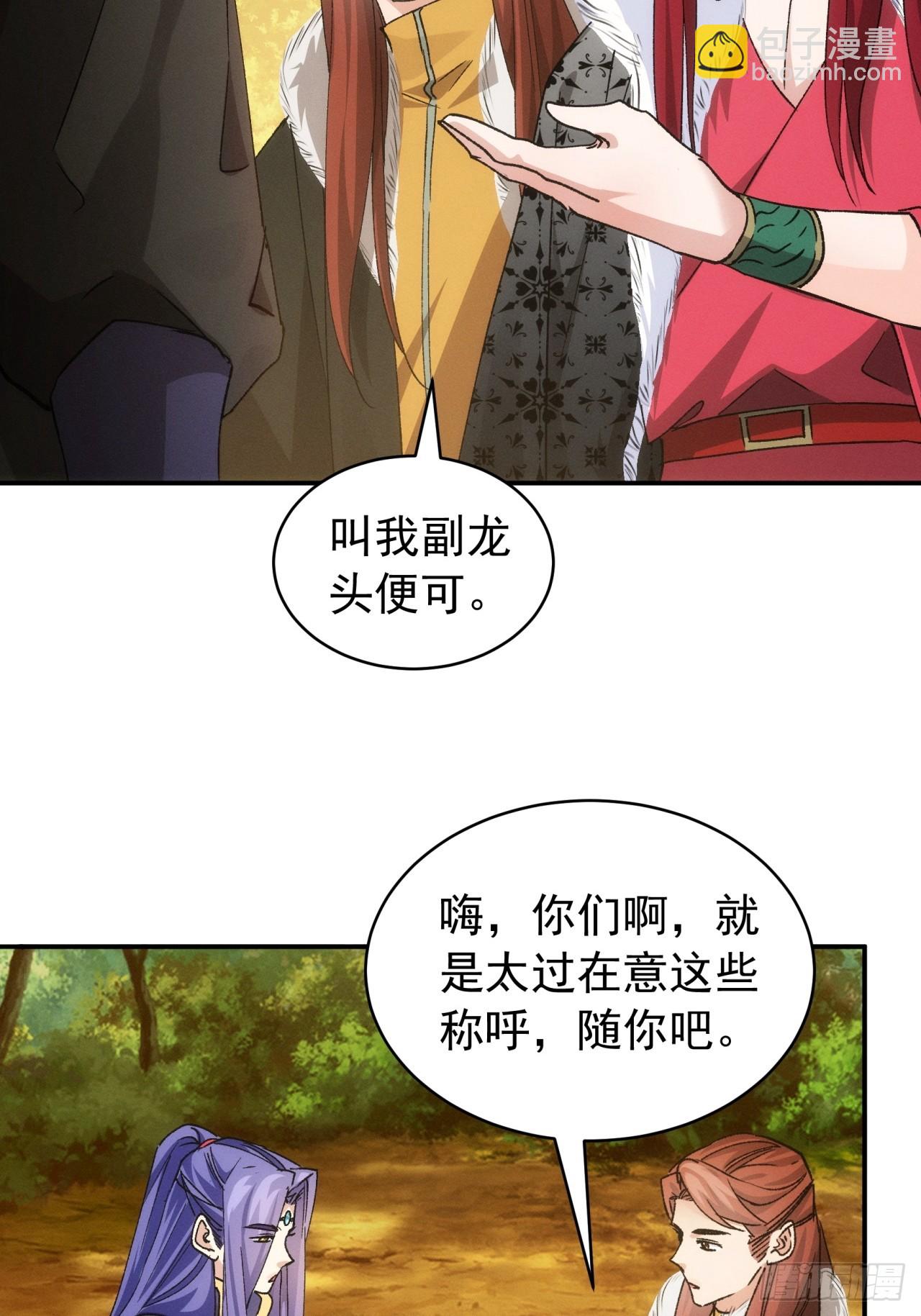 《我就是不按套路出牌（套路王）》第113话 调查汇报 第15页