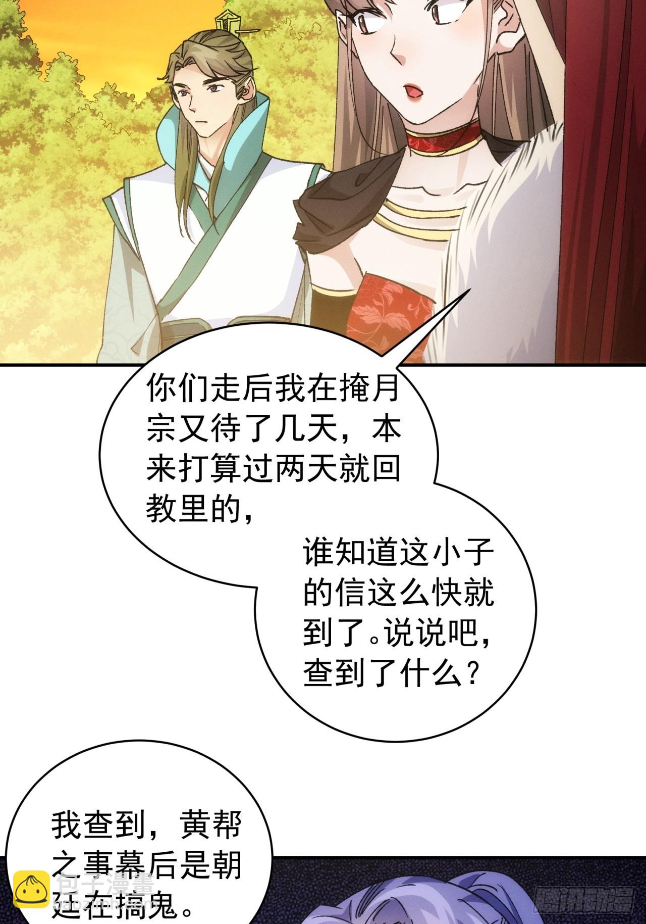 《我就是不按套路出牌（套路王）》第113话 调查汇报 第17页