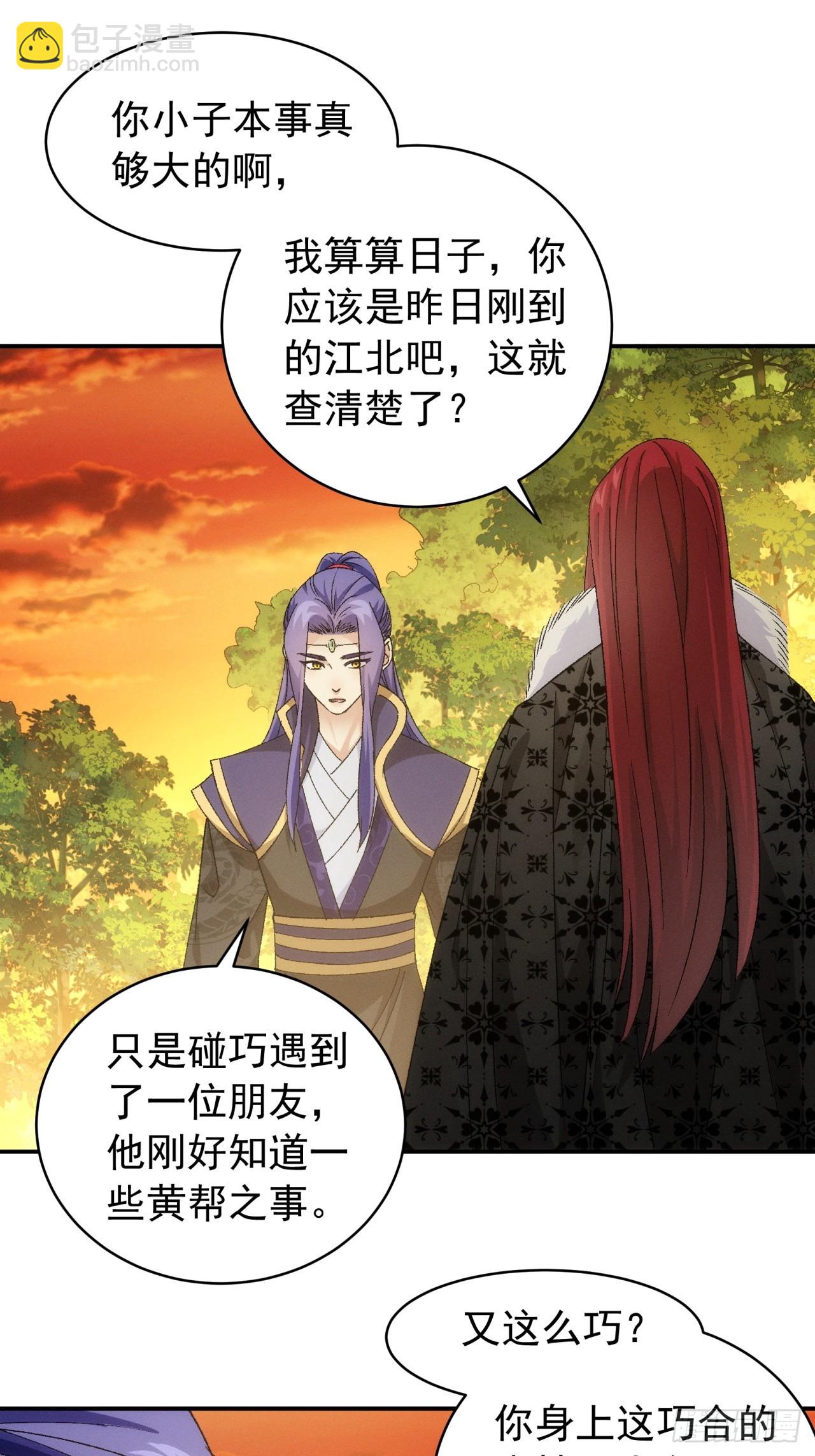《我就是不按套路出牌（套路王）》第113话 调查汇报 第21页