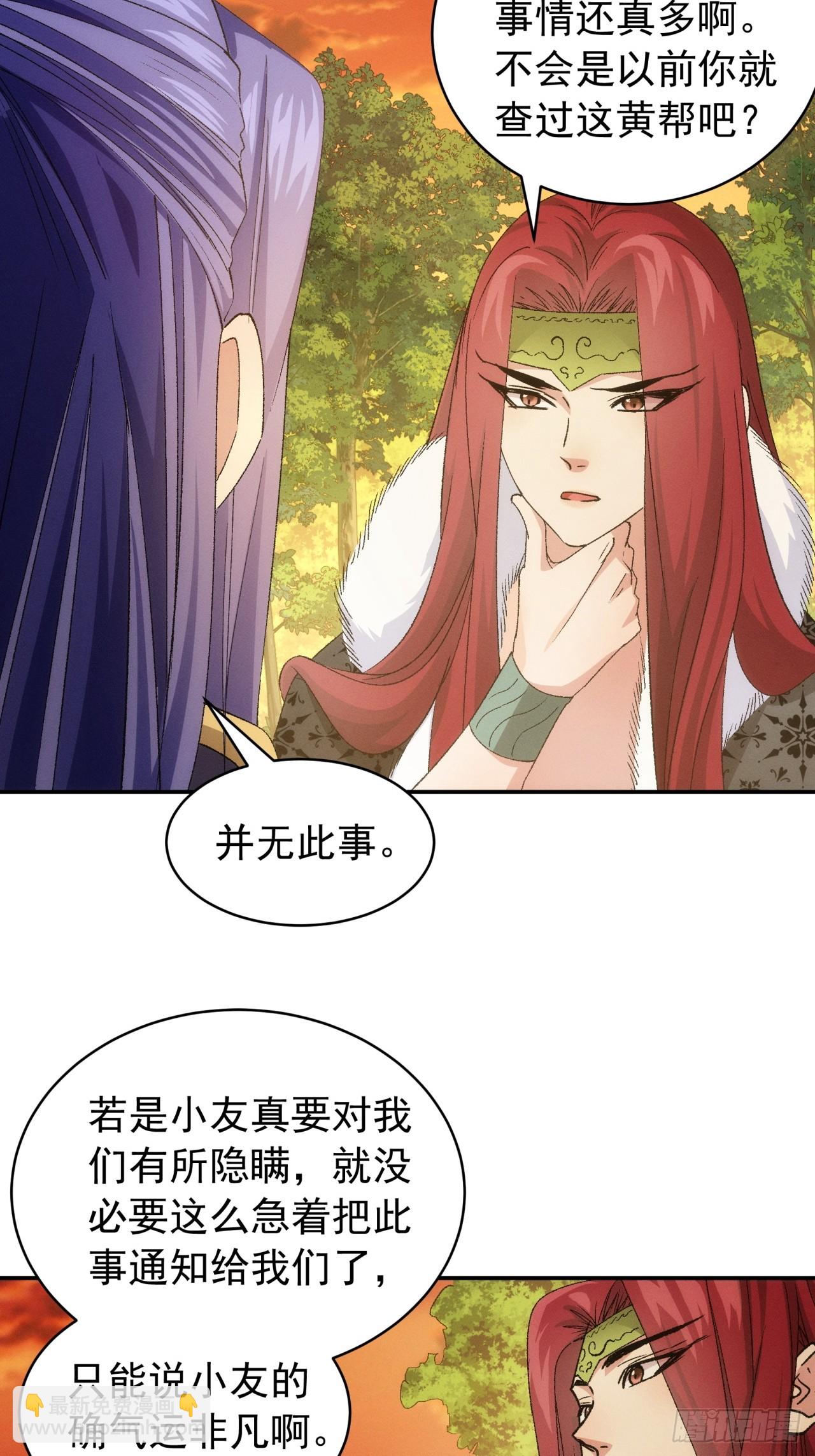 《我就是不按套路出牌（套路王）》第113话 调查汇报 第22页