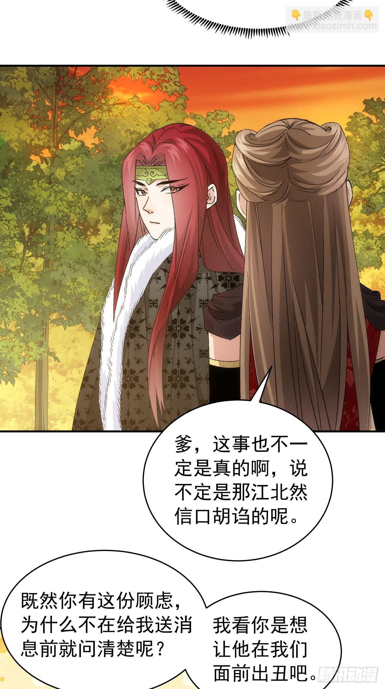 《我就是不按套路出牌（套路王）》第113话 调查汇报 第24页