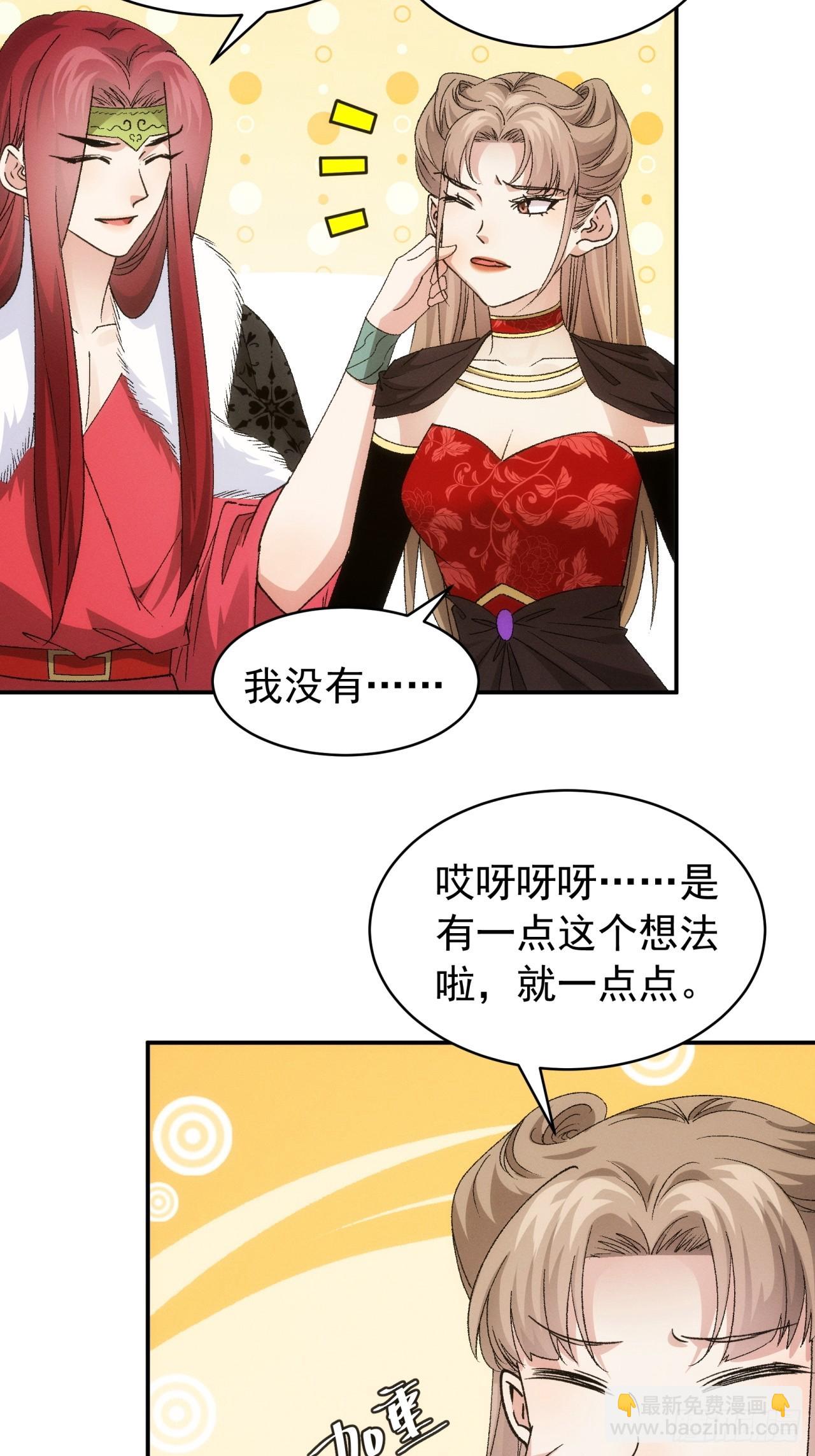 《我就是不按套路出牌（套路王）》第113话 调查汇报 第25页