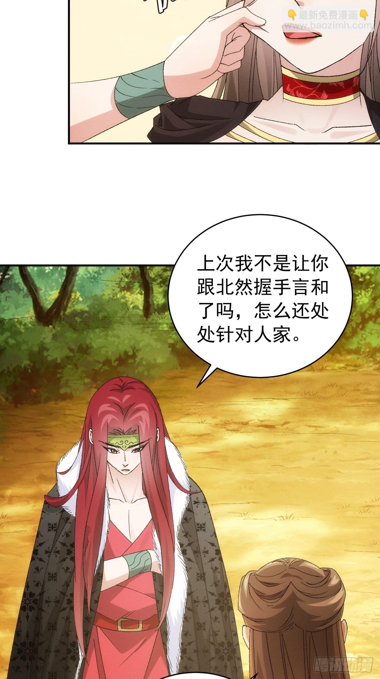 《我就是不按套路出牌（套路王）》第113话 调查汇报 第26页