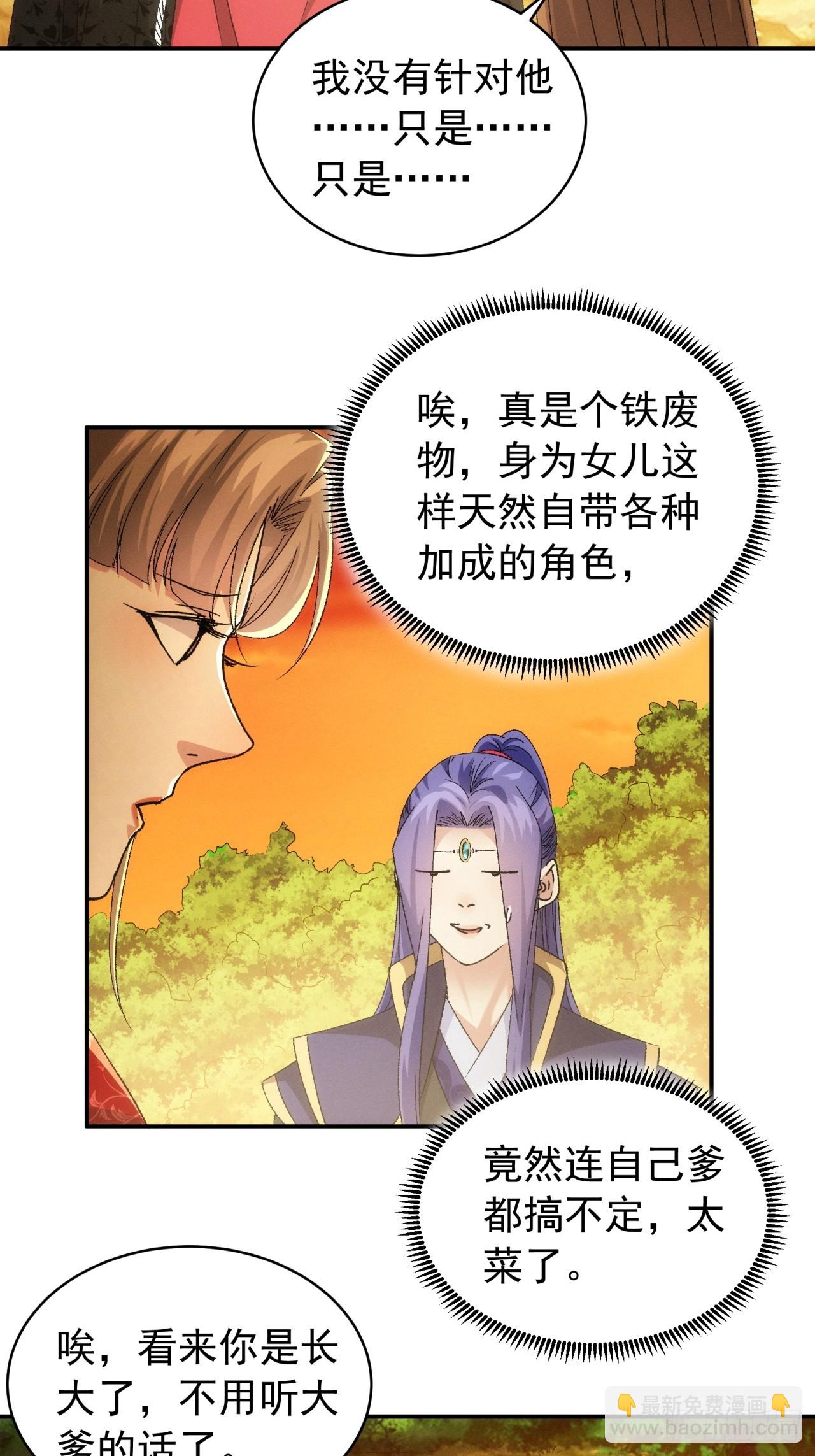 《我就是不按套路出牌（套路王）》第113话 调查汇报 第27页