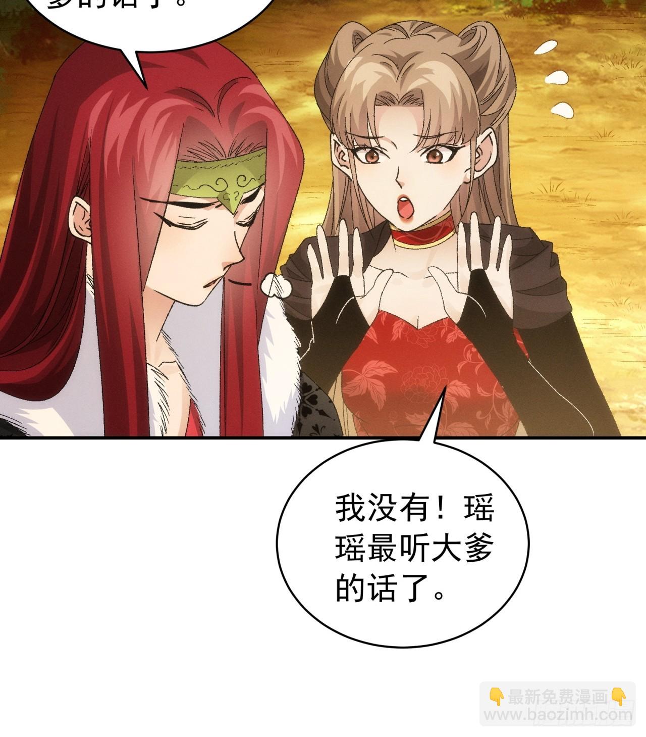 《我就是不按套路出牌（套路王）》第113话 调查汇报 第28页