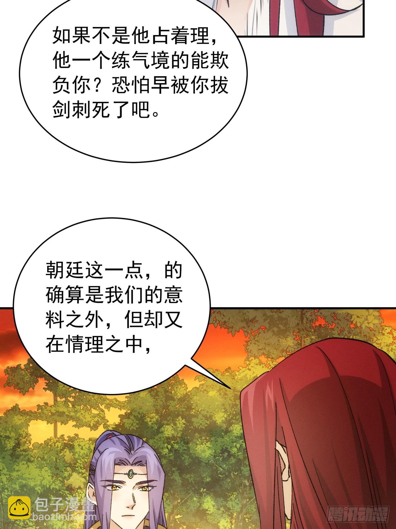《我就是不按套路出牌（套路王）》第113话 调查汇报 第31页