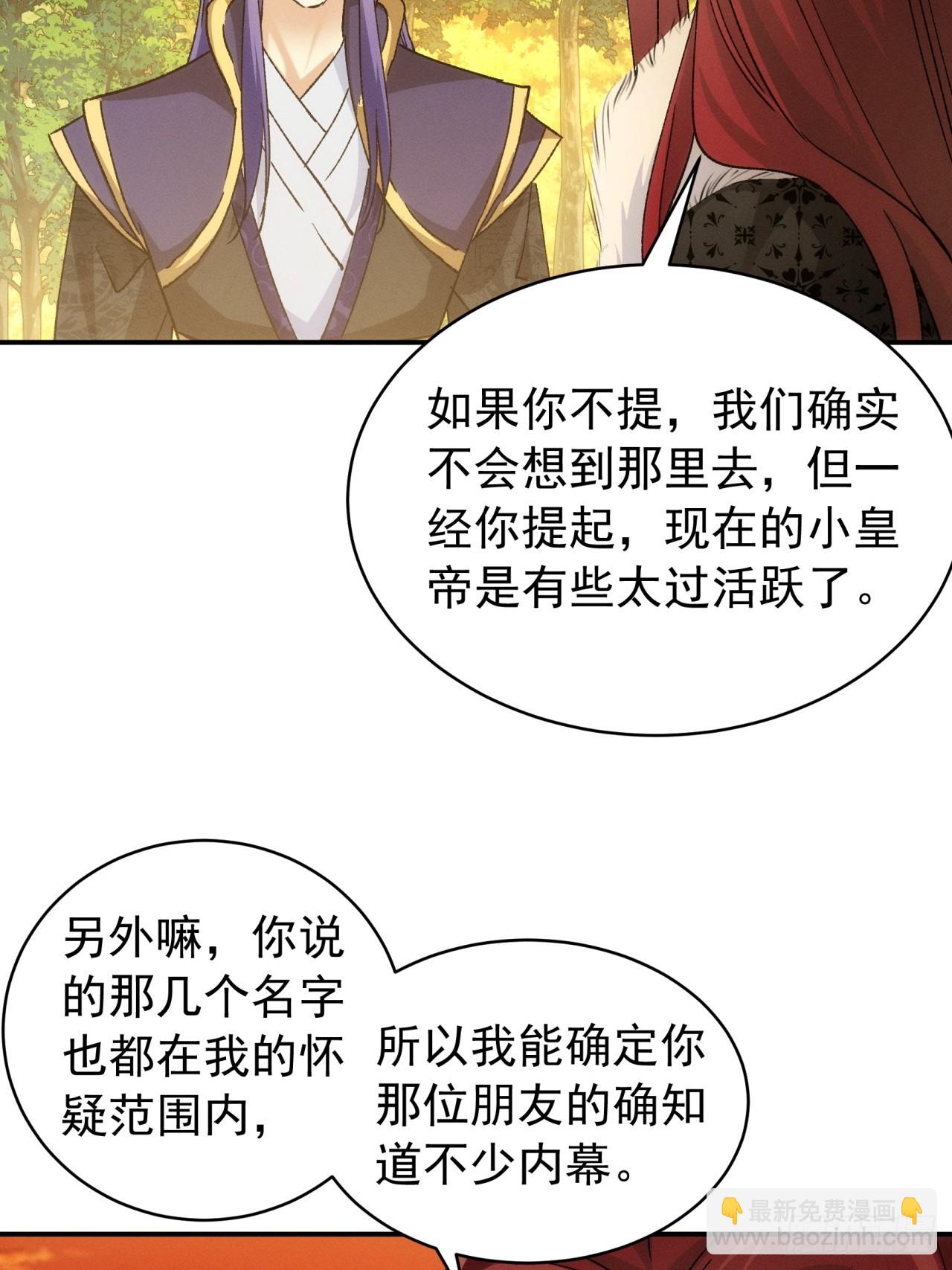 《我就是不按套路出牌（套路王）》第113话 调查汇报 第32页