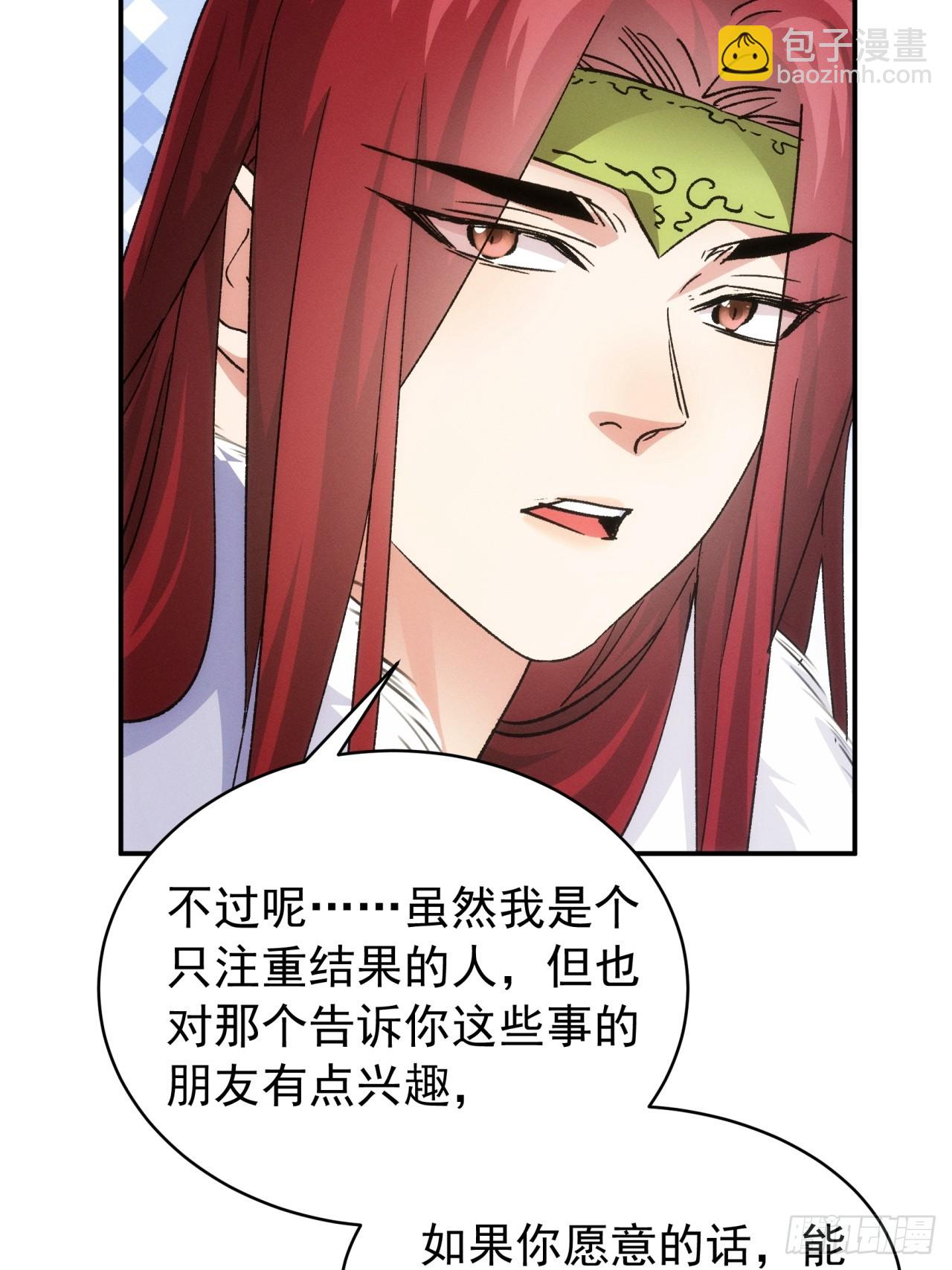 《我就是不按套路出牌（套路王）》第113话 调查汇报 第34页