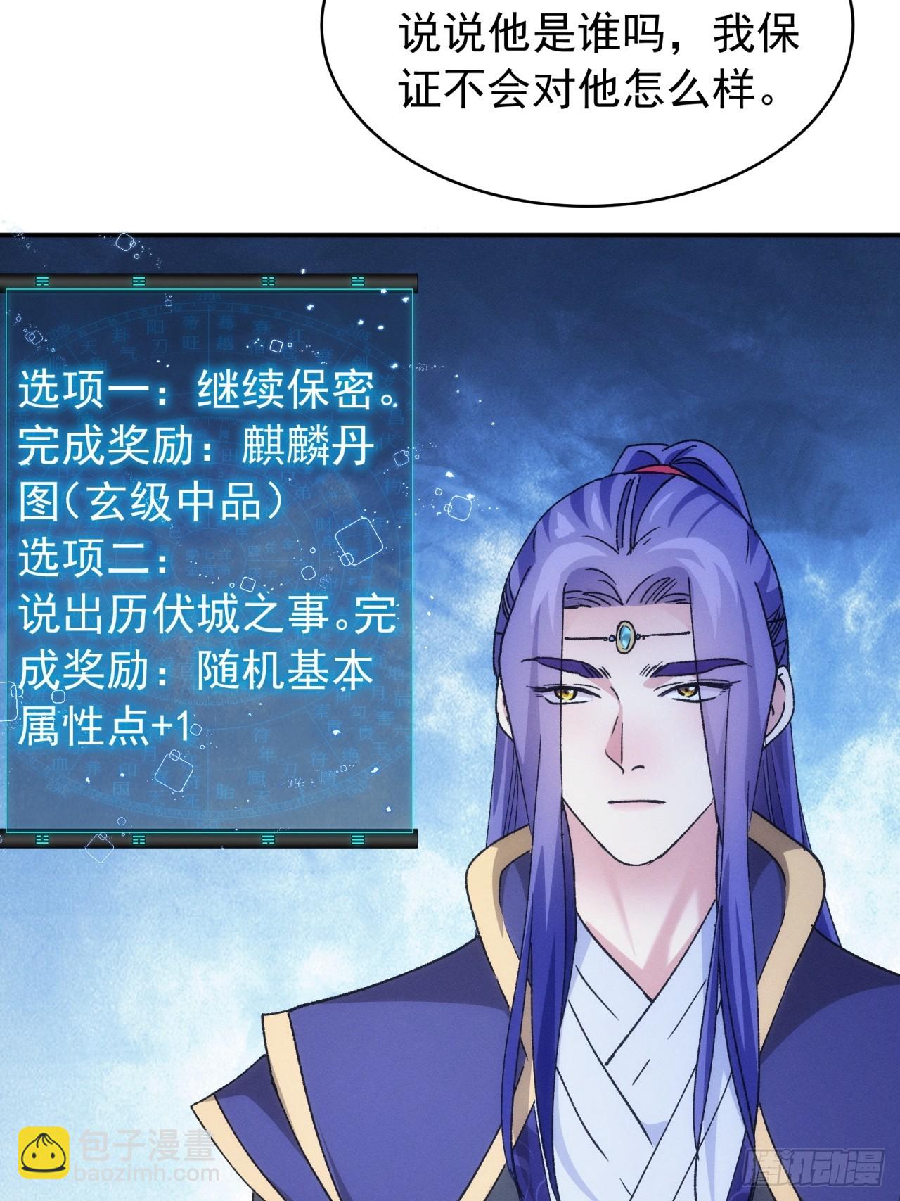 《我就是不按套路出牌（套路王）》第113话 调查汇报 第35页