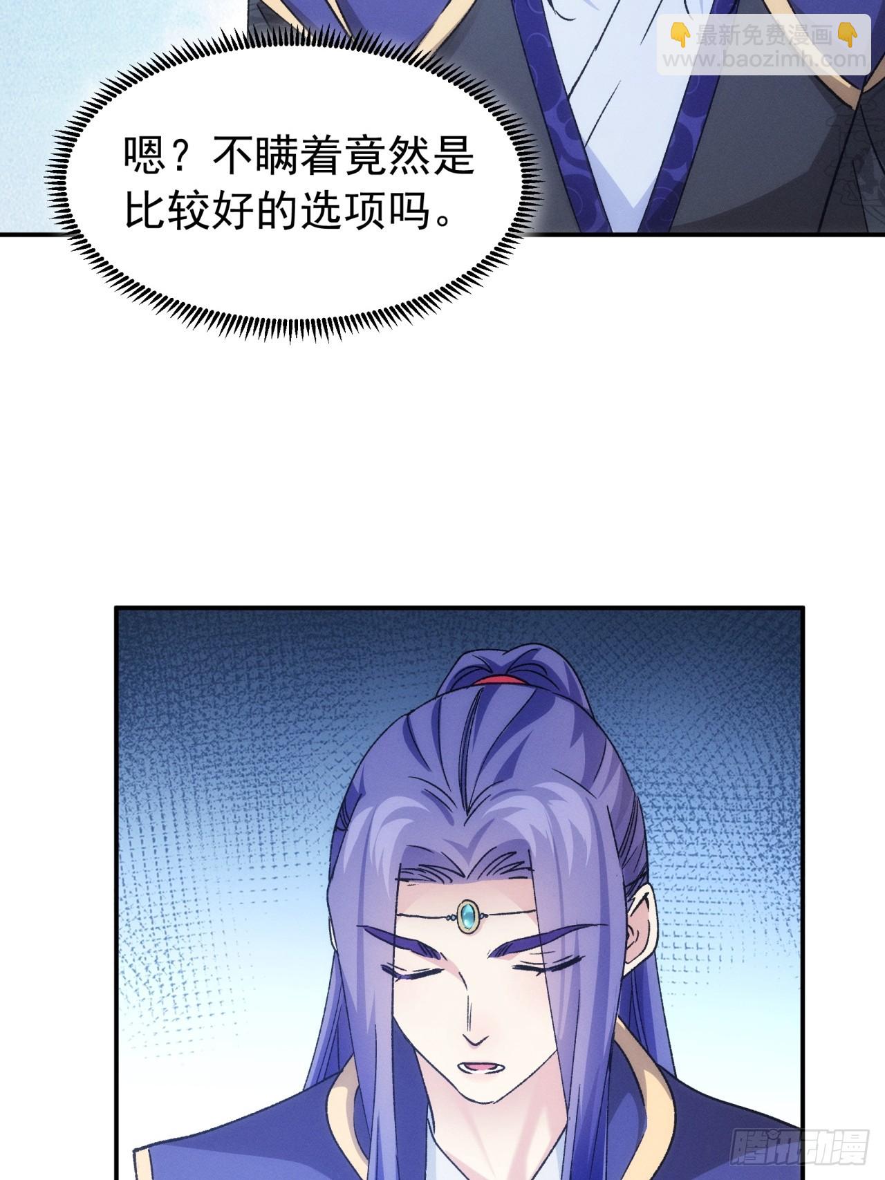 《我就是不按套路出牌（套路王）》第113话 调查汇报 第36页