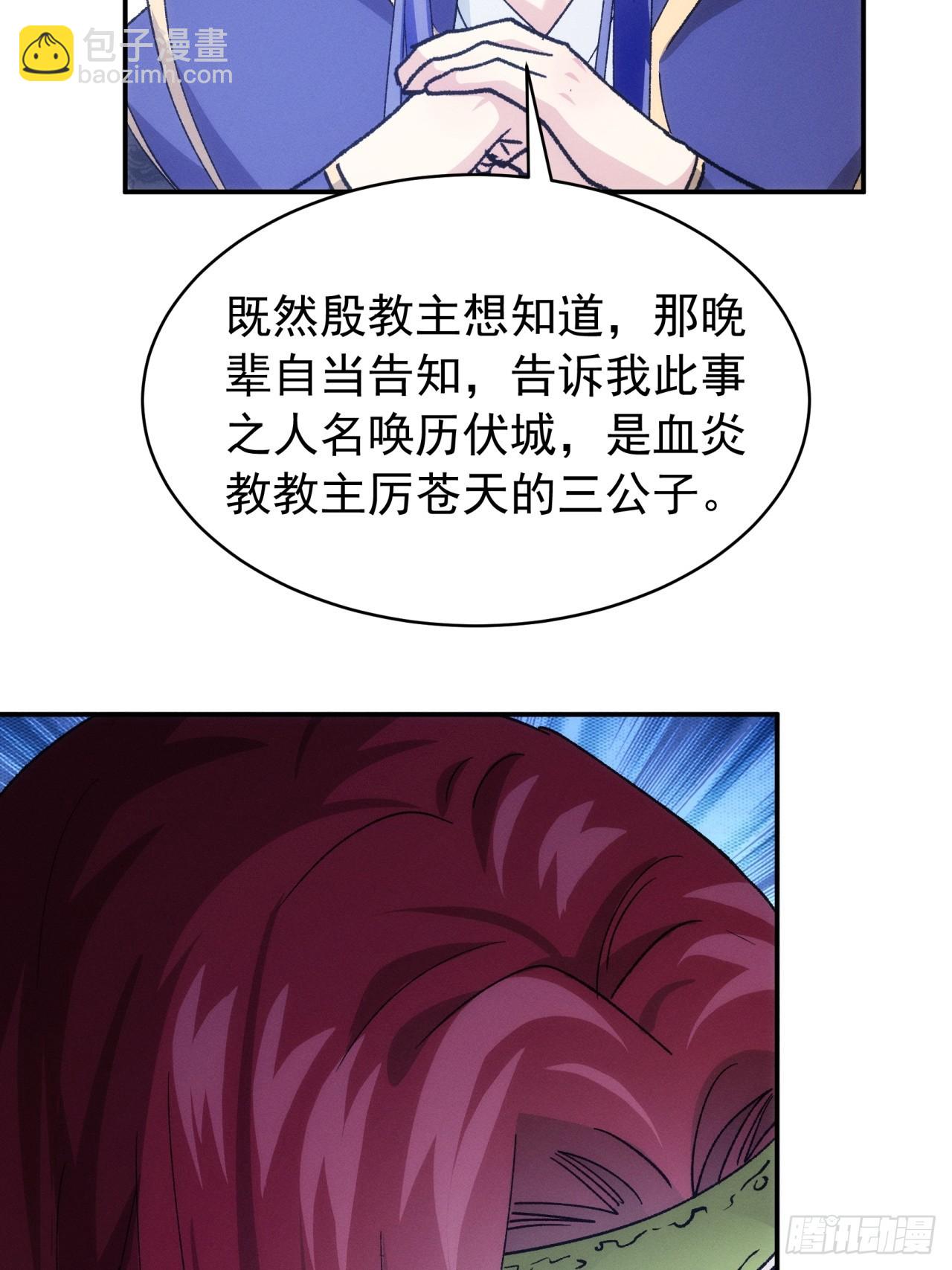 《我就是不按套路出牌（套路王）》第113话 调查汇报 第37页