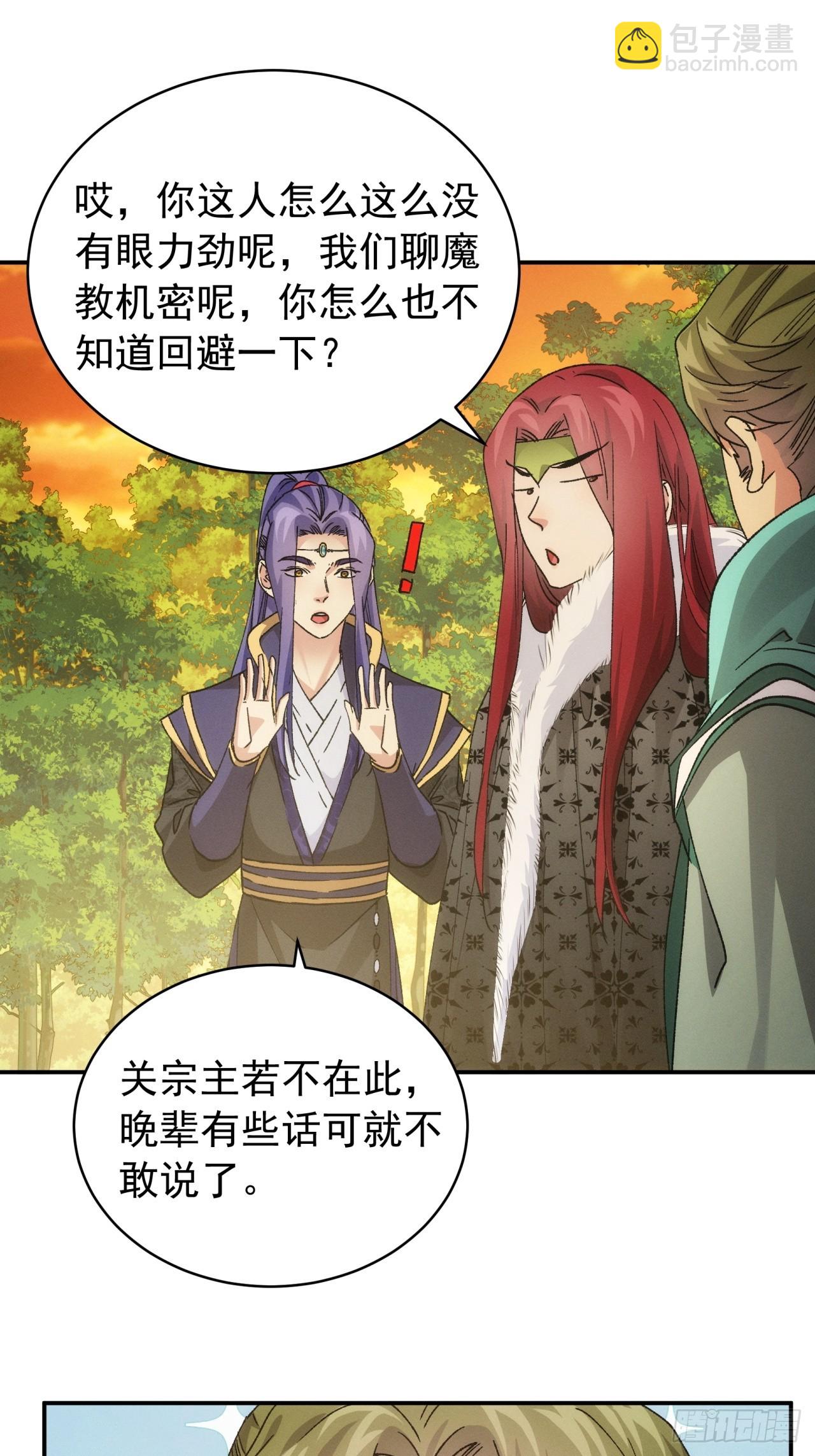 《我就是不按套路出牌（套路王）》第113话 调查汇报 第39页