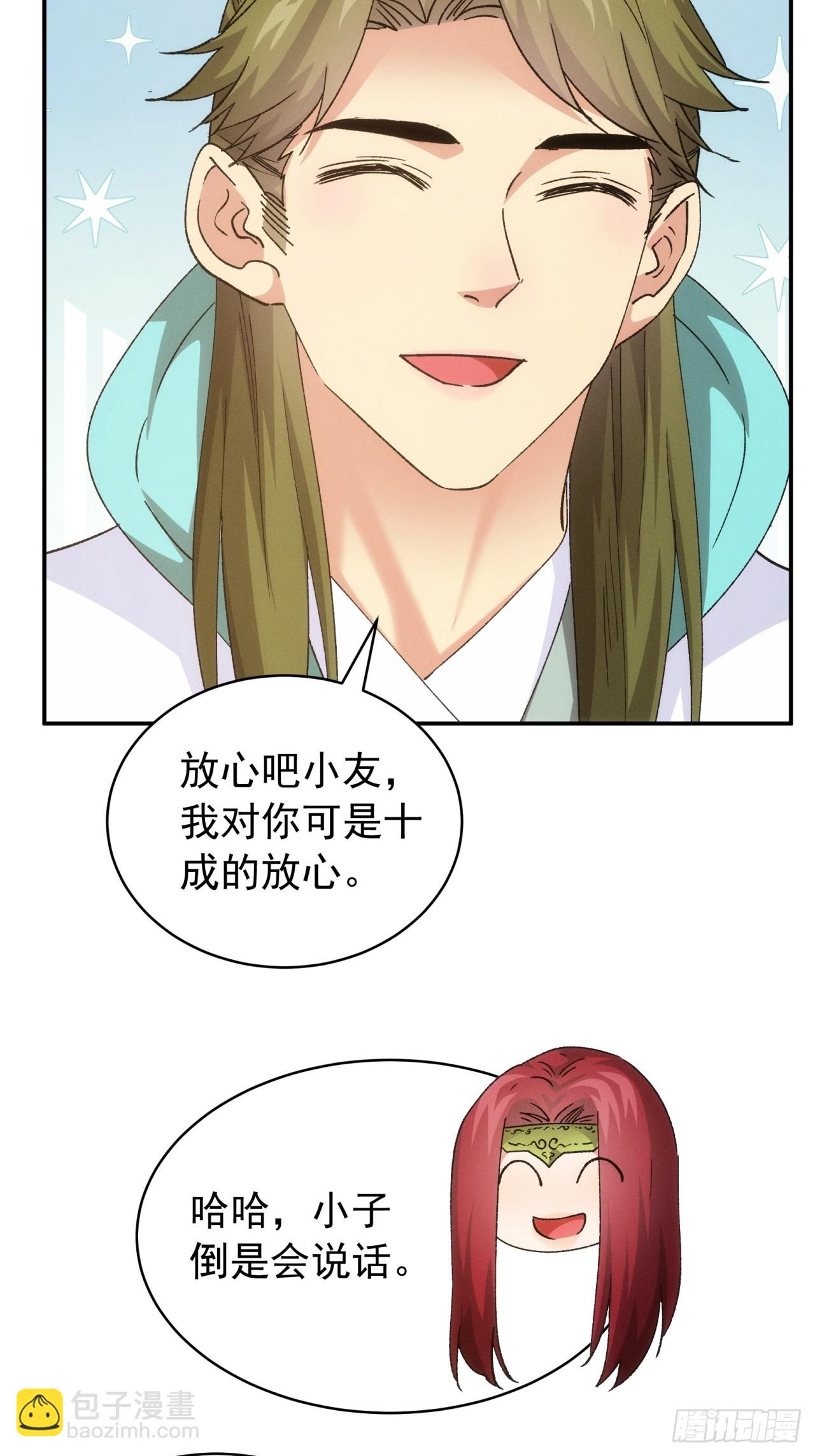 《我就是不按套路出牌（套路王）》第113话 调查汇报 第40页