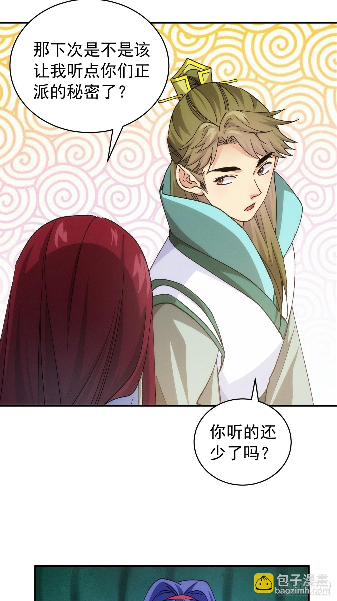 《我就是不按套路出牌（套路王）》第113话 调查汇报 第41页