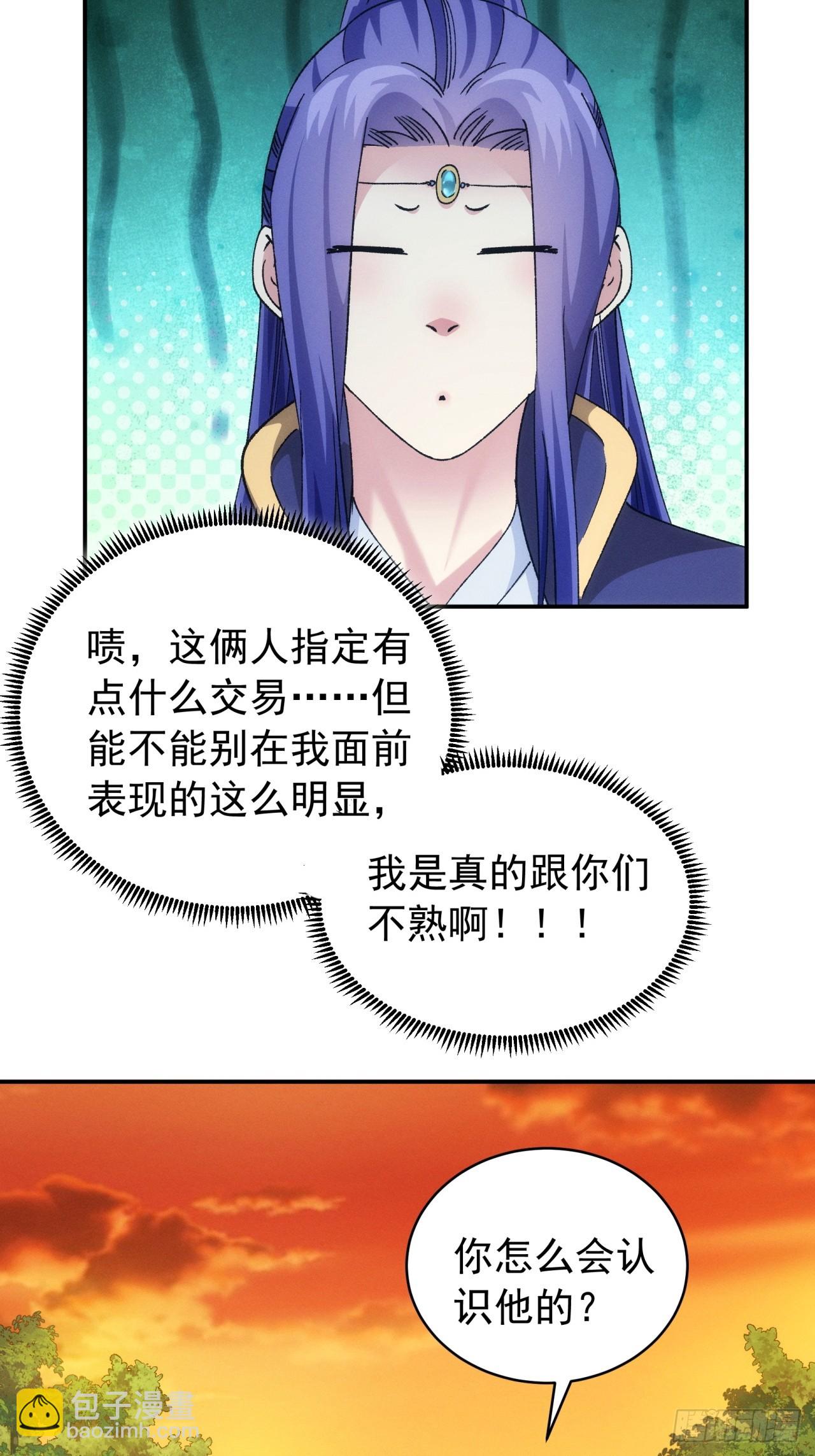 《我就是不按套路出牌（套路王）》第113话 调查汇报 第42页