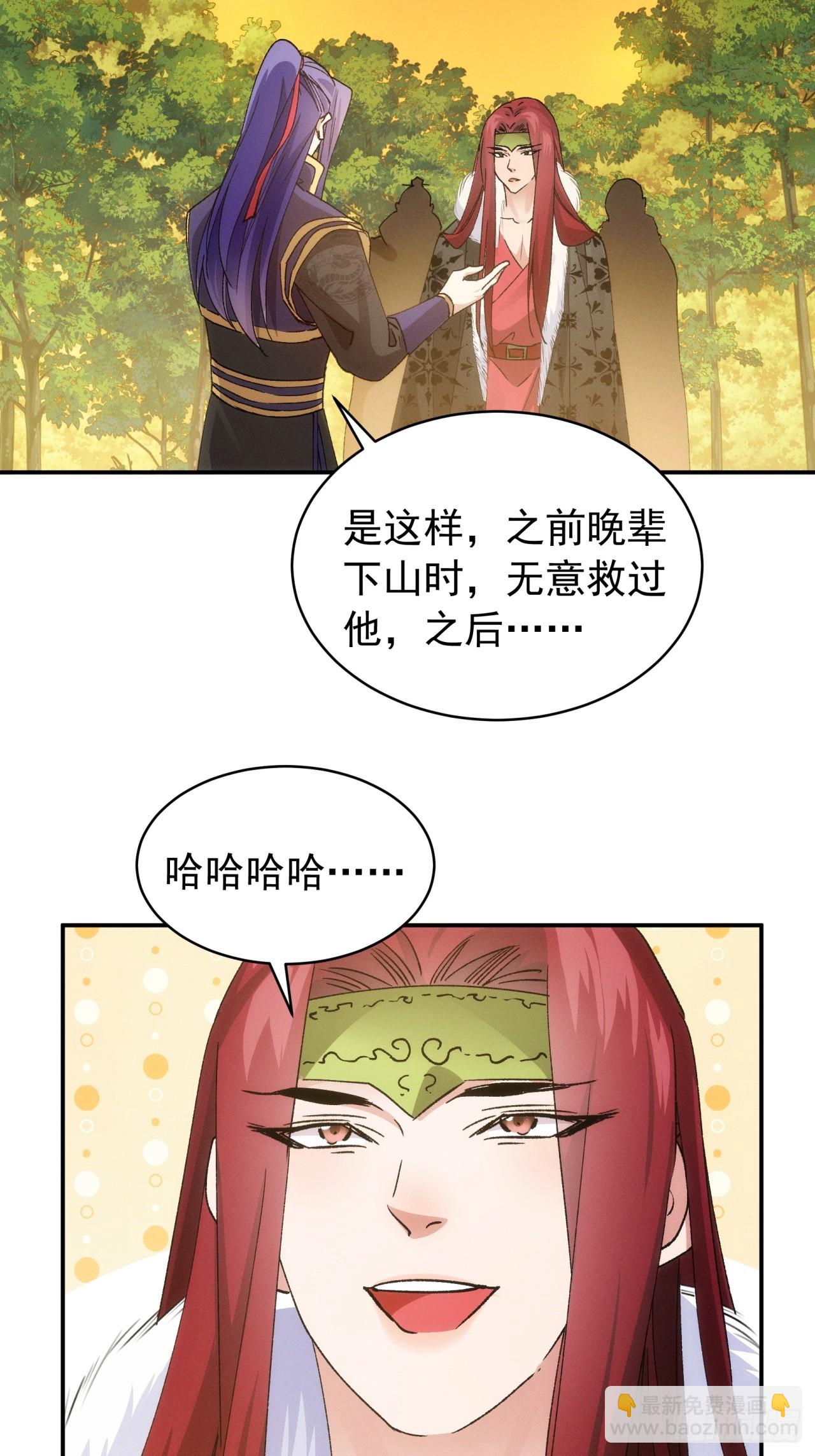 《我就是不按套路出牌（套路王）》第113话 调查汇报 第43页