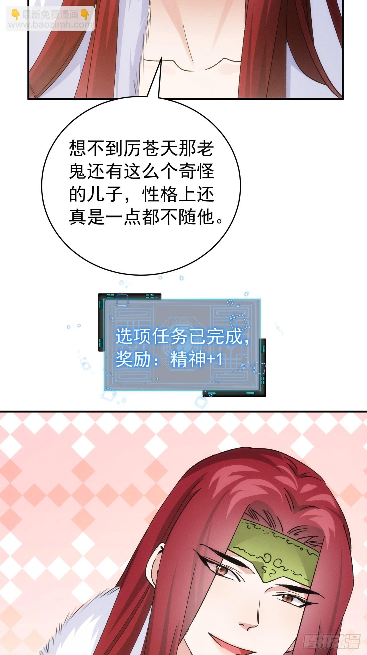 《我就是不按套路出牌（套路王）》第113话 调查汇报 第44页