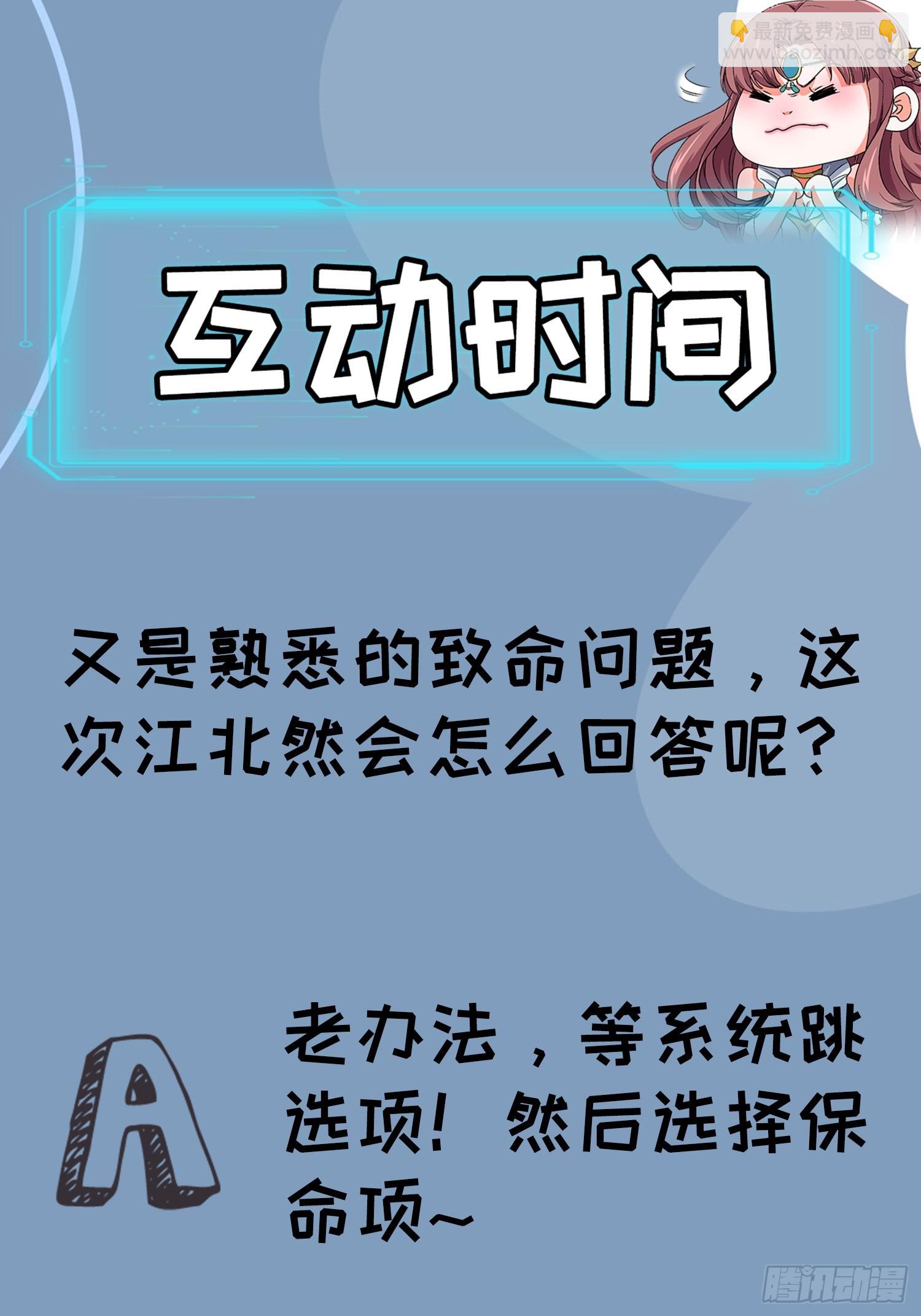 《我就是不按套路出牌（套路王）》第113话 调查汇报 第46页