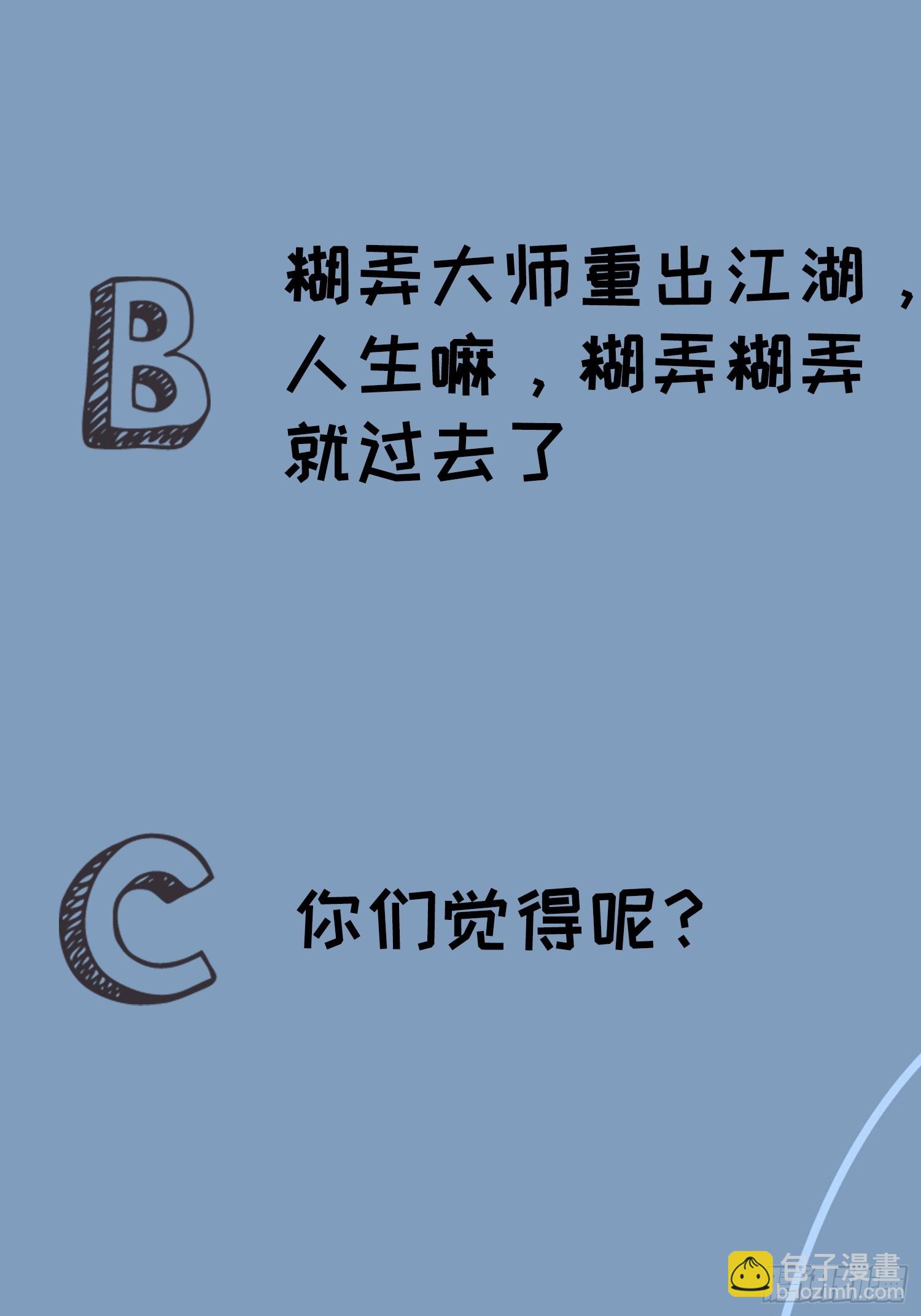 《我就是不按套路出牌（套路王）》第113话 调查汇报 第47页