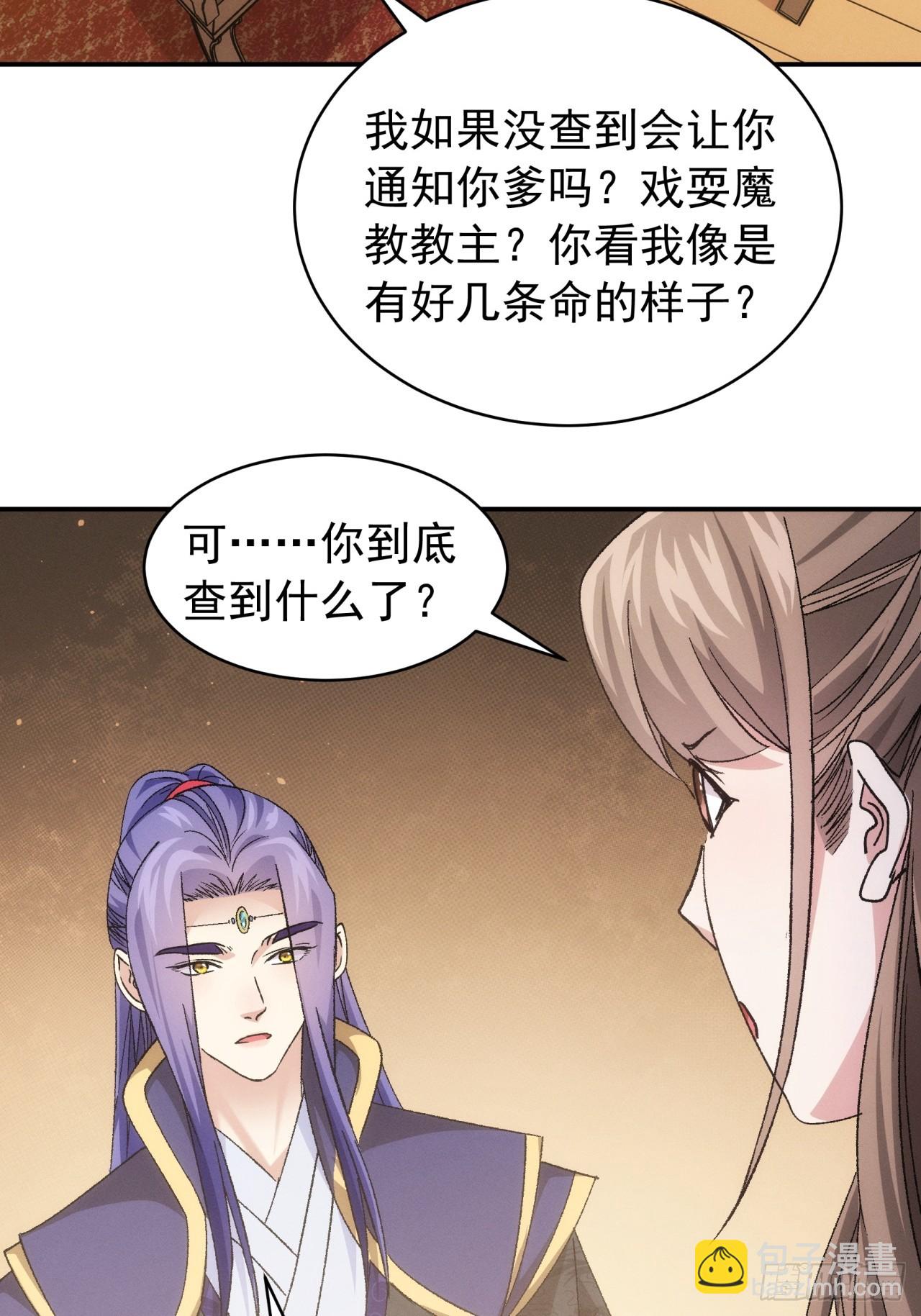 《我就是不按套路出牌（套路王）》第113话 调查汇报 第4页